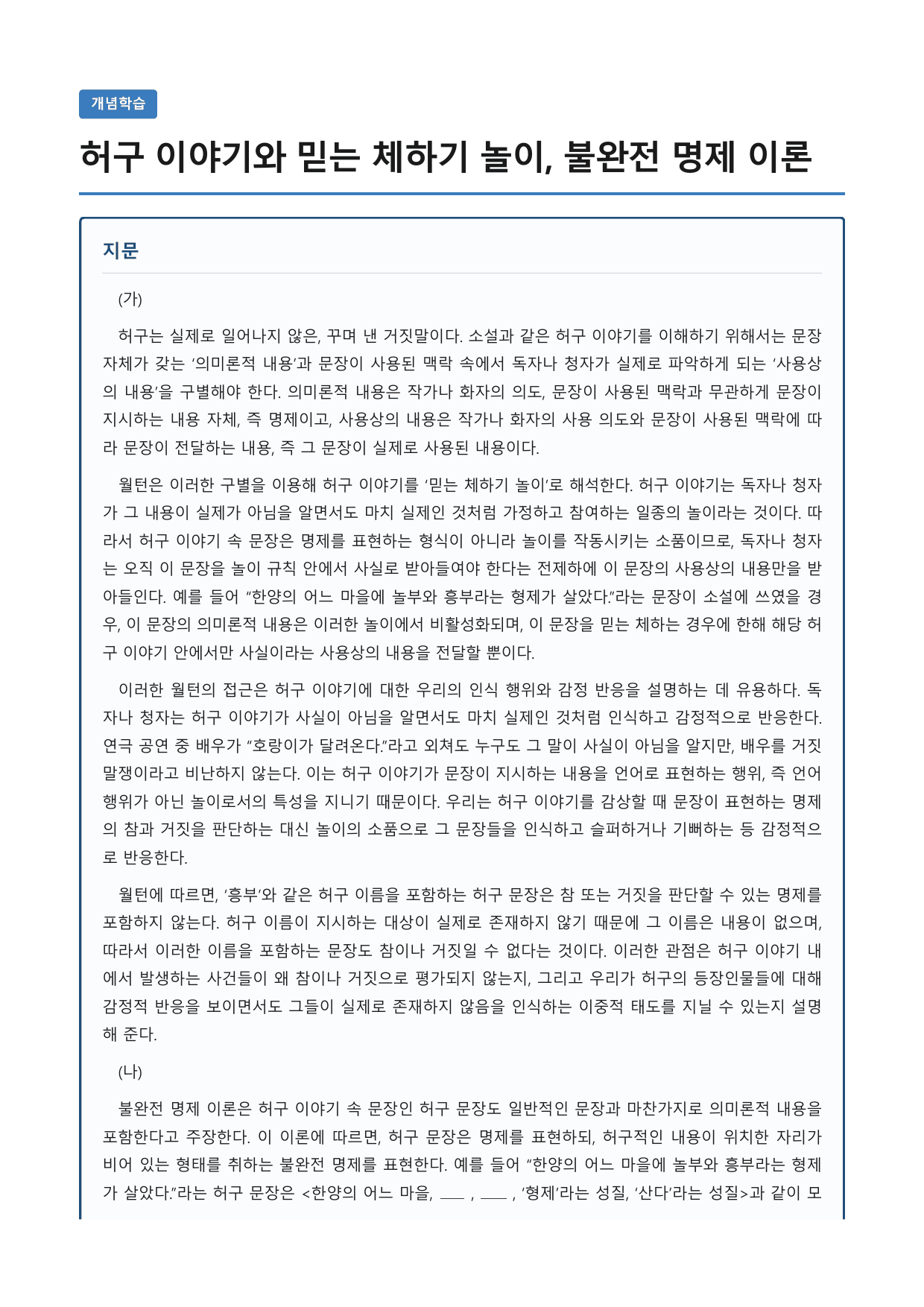 허구 이야기와 믿는 체 하기 + 불완전 명제 이론_preview_undefined