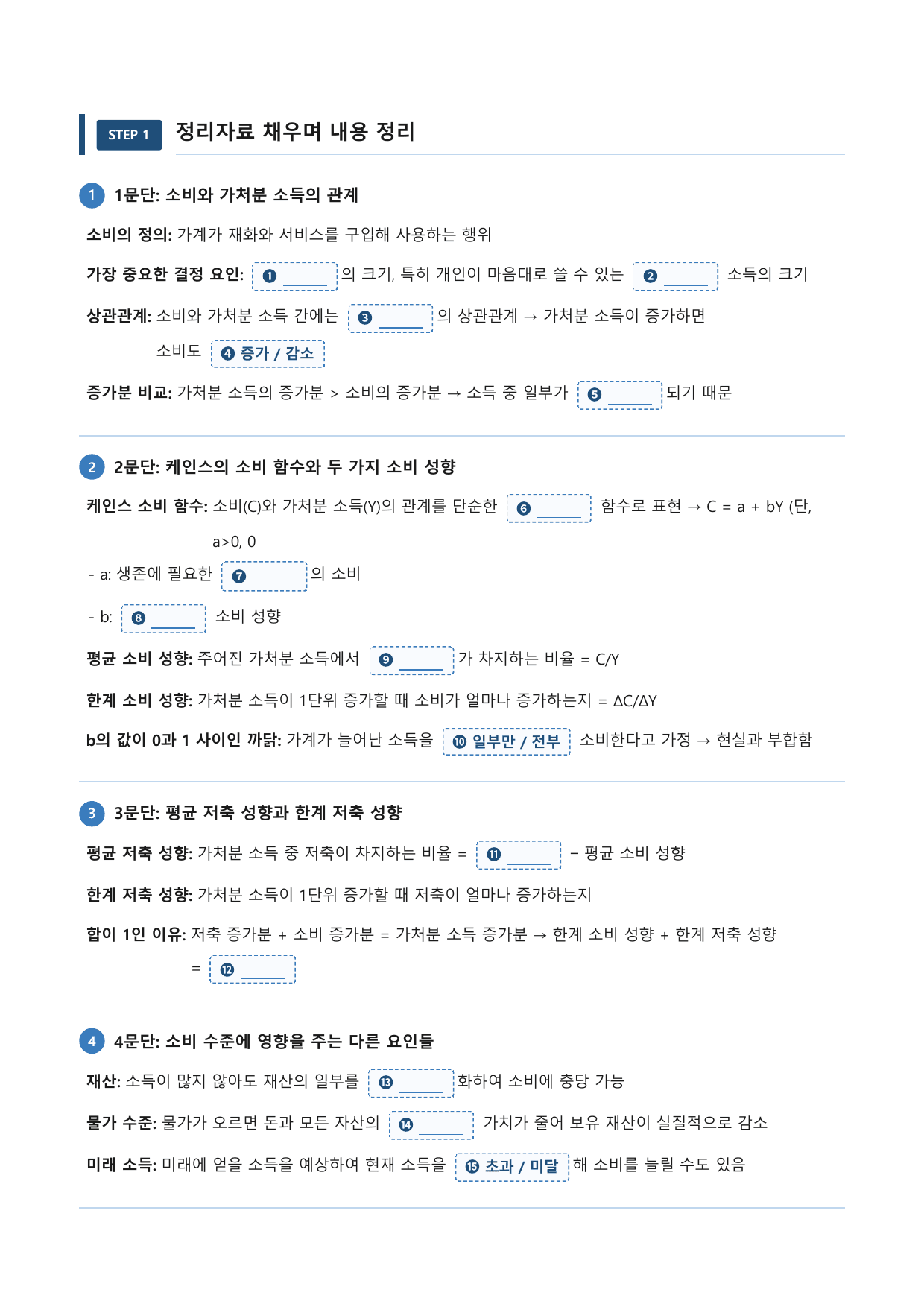 소비 이론_preview_undefined