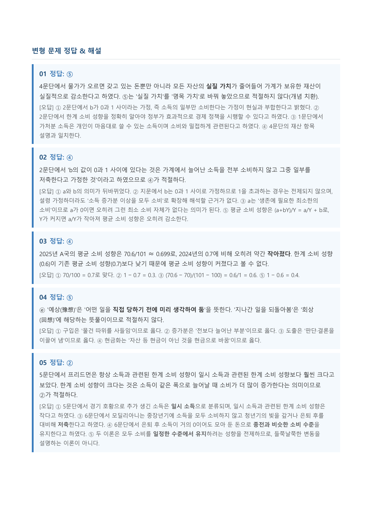 소비 이론_preview_undefined