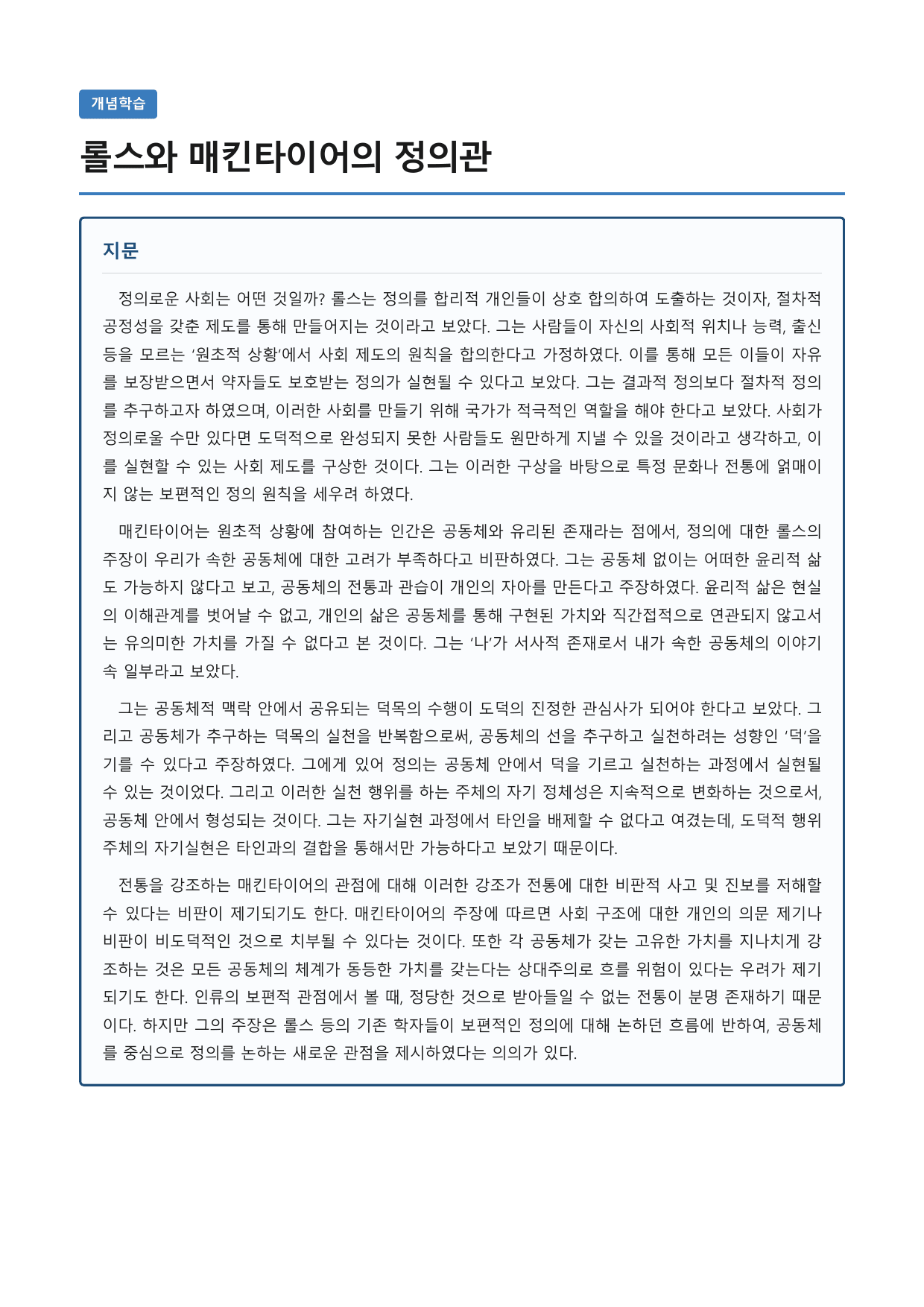 롤스와 매킨타이어의 정의관_preview_undefined