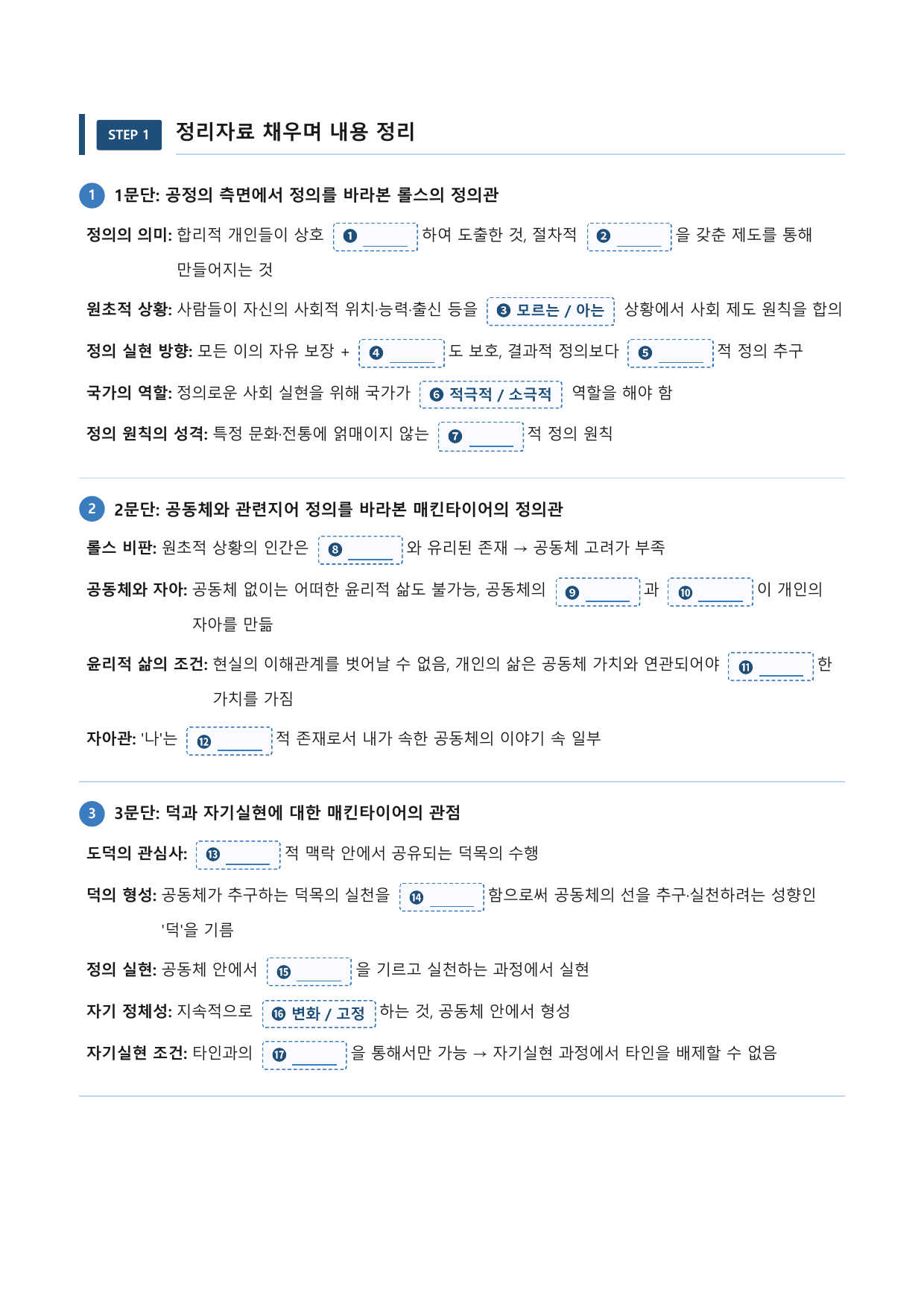 롤스와 매킨타이어의 정의관_preview_undefined