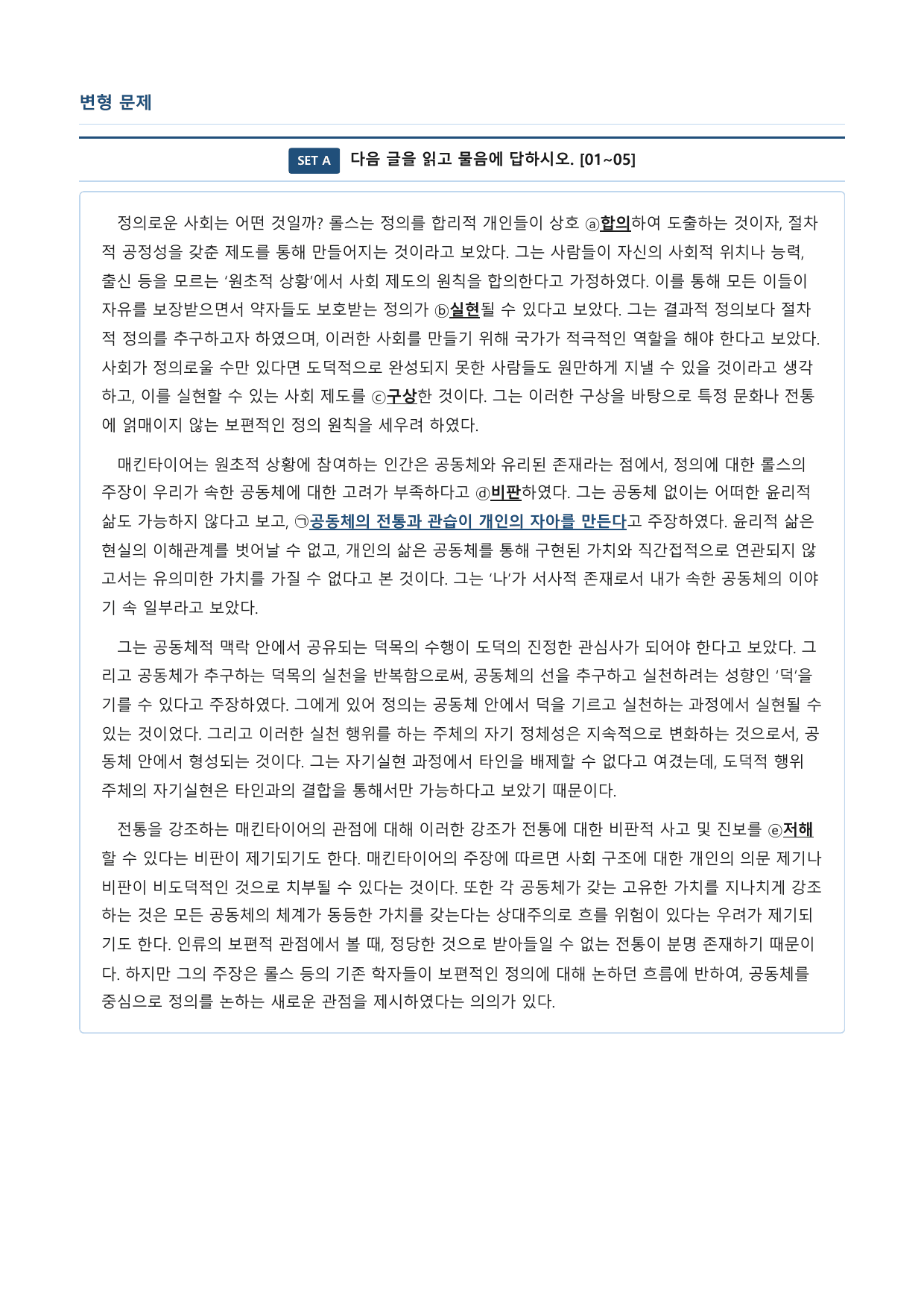 롤스와 매킨타이어의 정의관_preview_undefined