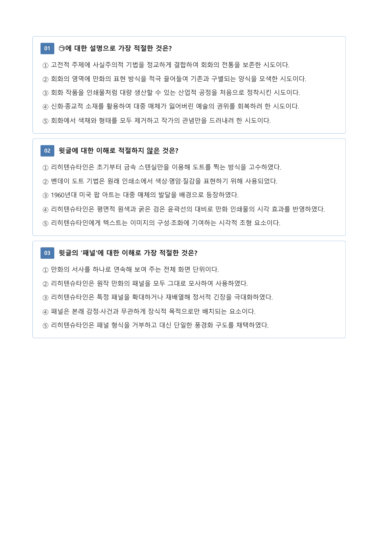 로이 리히텐슈타인_preview_undefined
