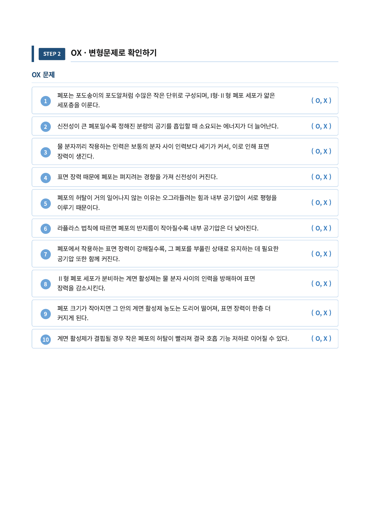 폐포의 표면 장력과 계면 활성제_preview_undefined