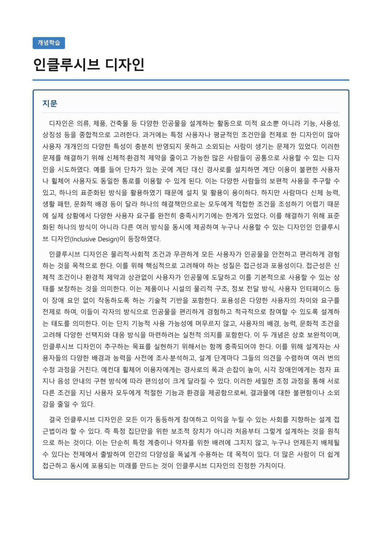 인클루시브 디자인_preview_undefined