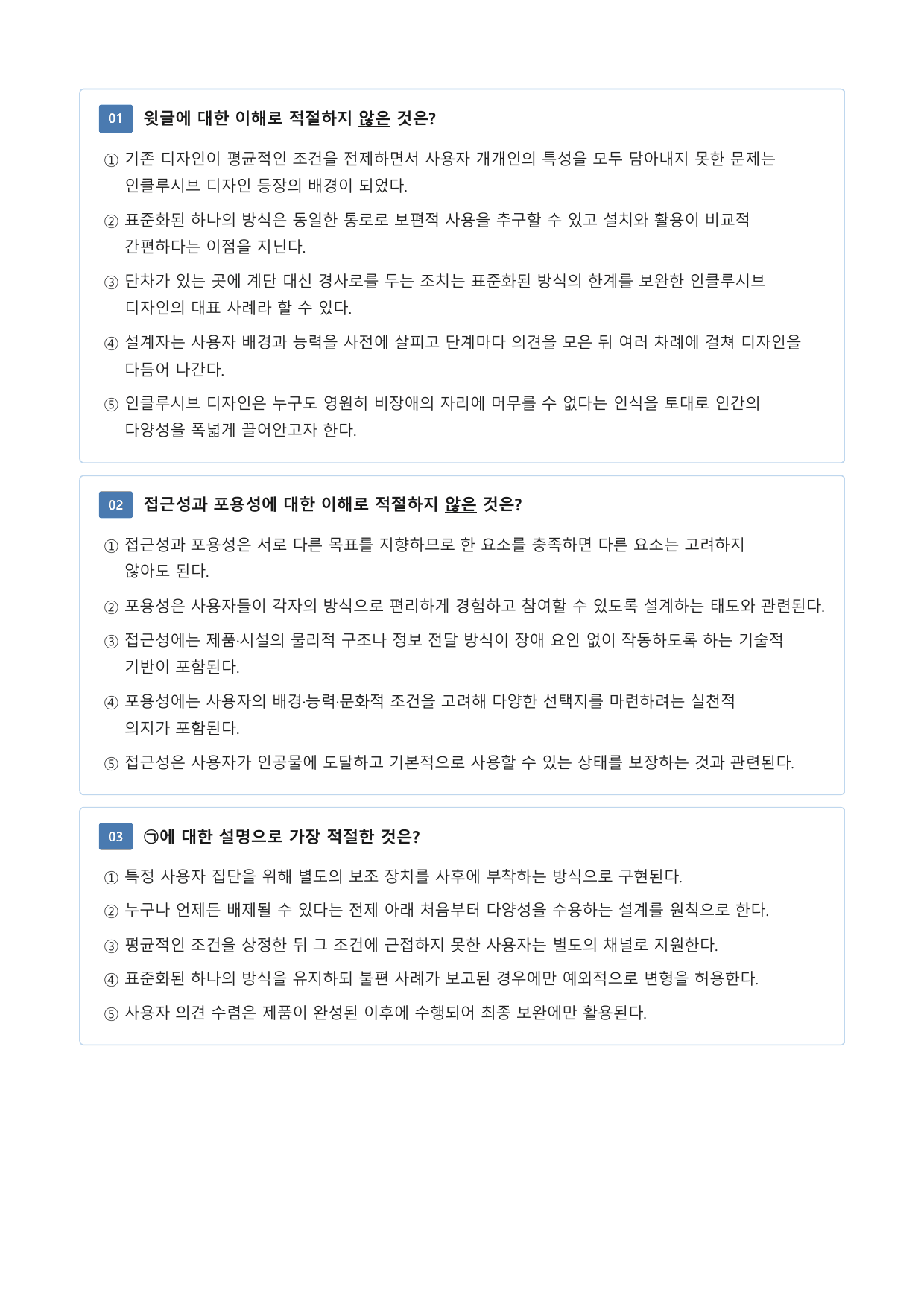 인클루시브 디자인_preview_undefined