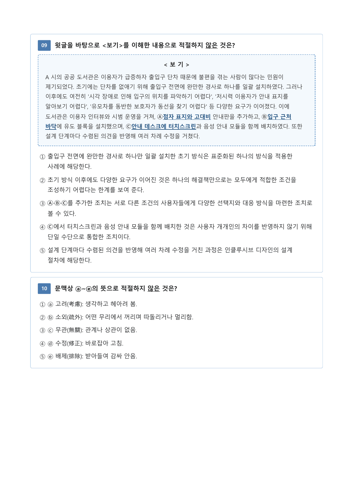 인클루시브 디자인_preview_undefined
