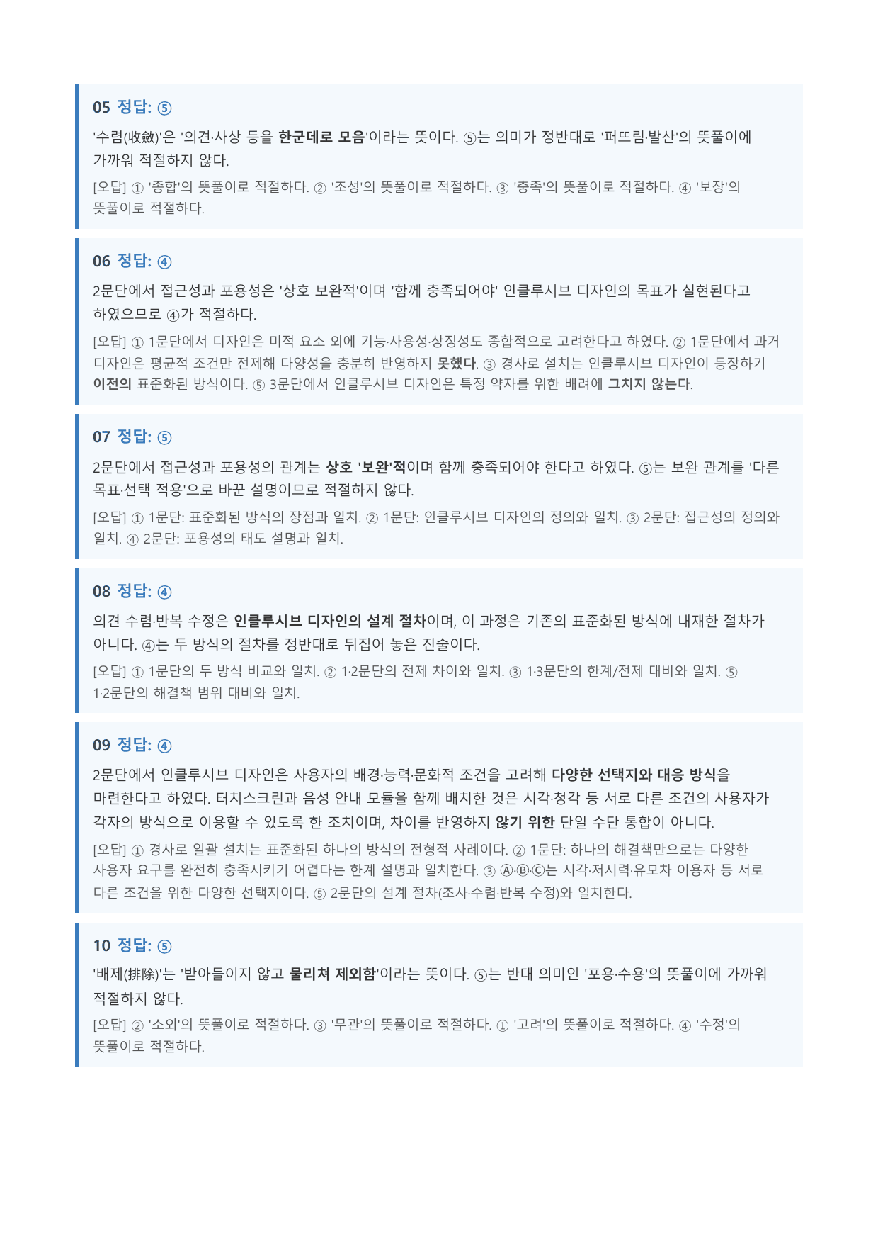 인클루시브 디자인_preview_undefined