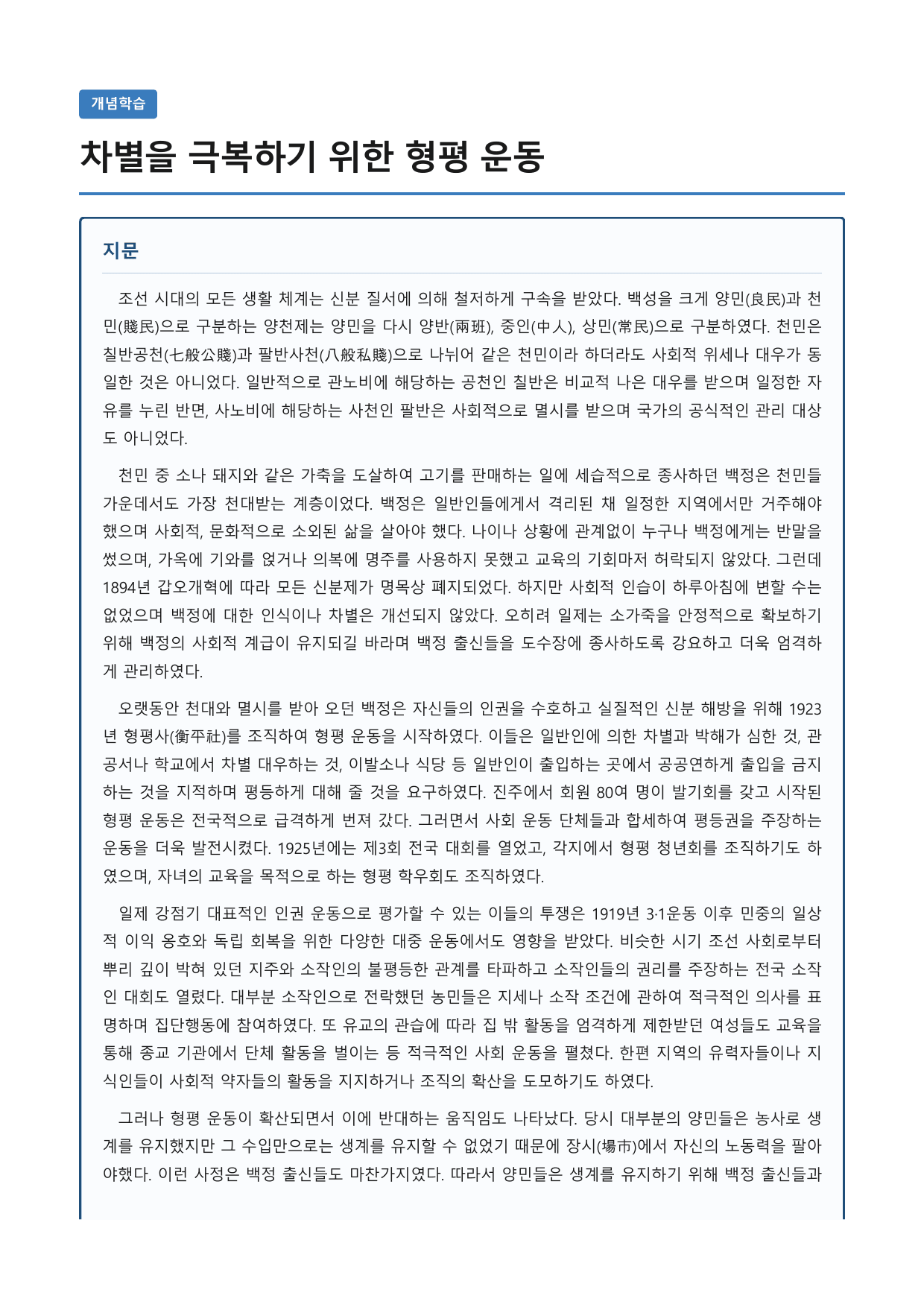 차별을 극복하기 위한 형평 운동_preview_undefined