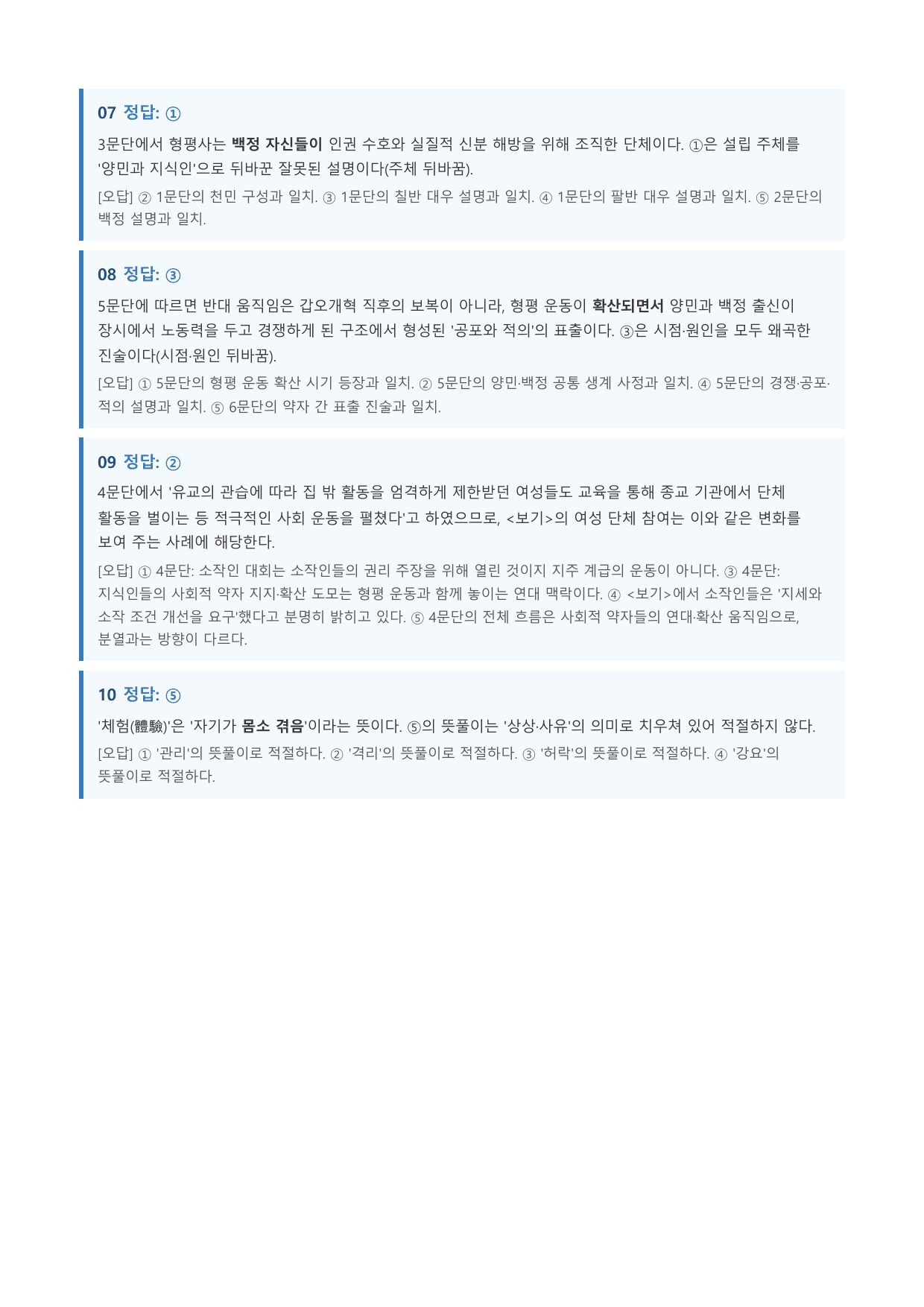 차별을 극복하기 위한 형평 운동_preview_undefined