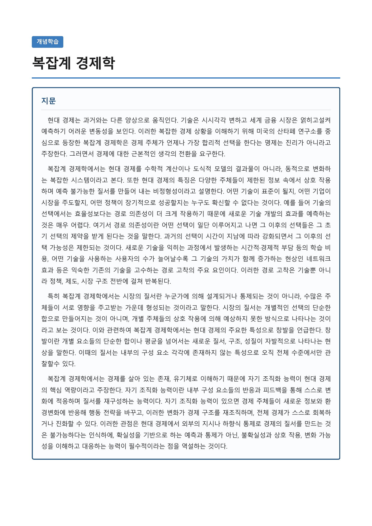 복잡계 경제학_preview_undefined