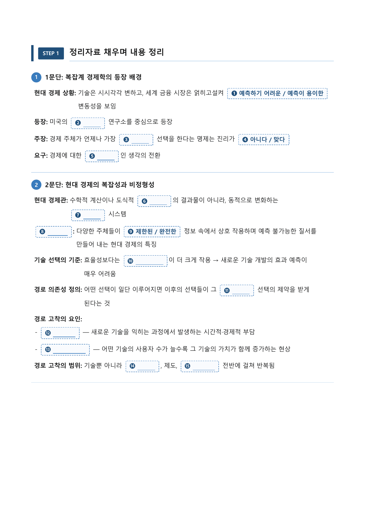 복잡계 경제학_preview_undefined