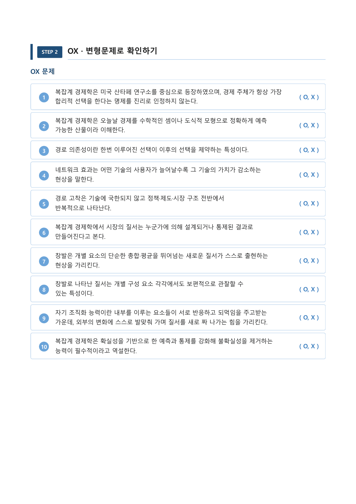 복잡계 경제학_preview_undefined