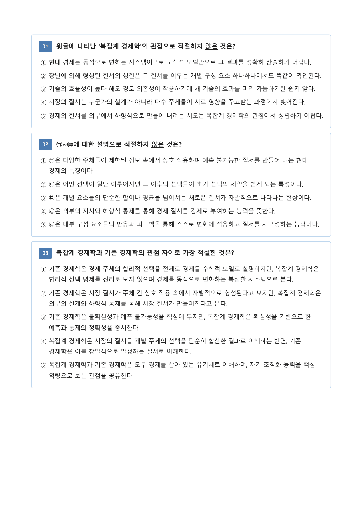 복잡계 경제학_preview_undefined
