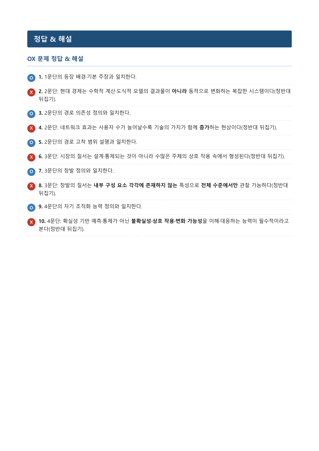 복잡계 경제학_preview_undefined