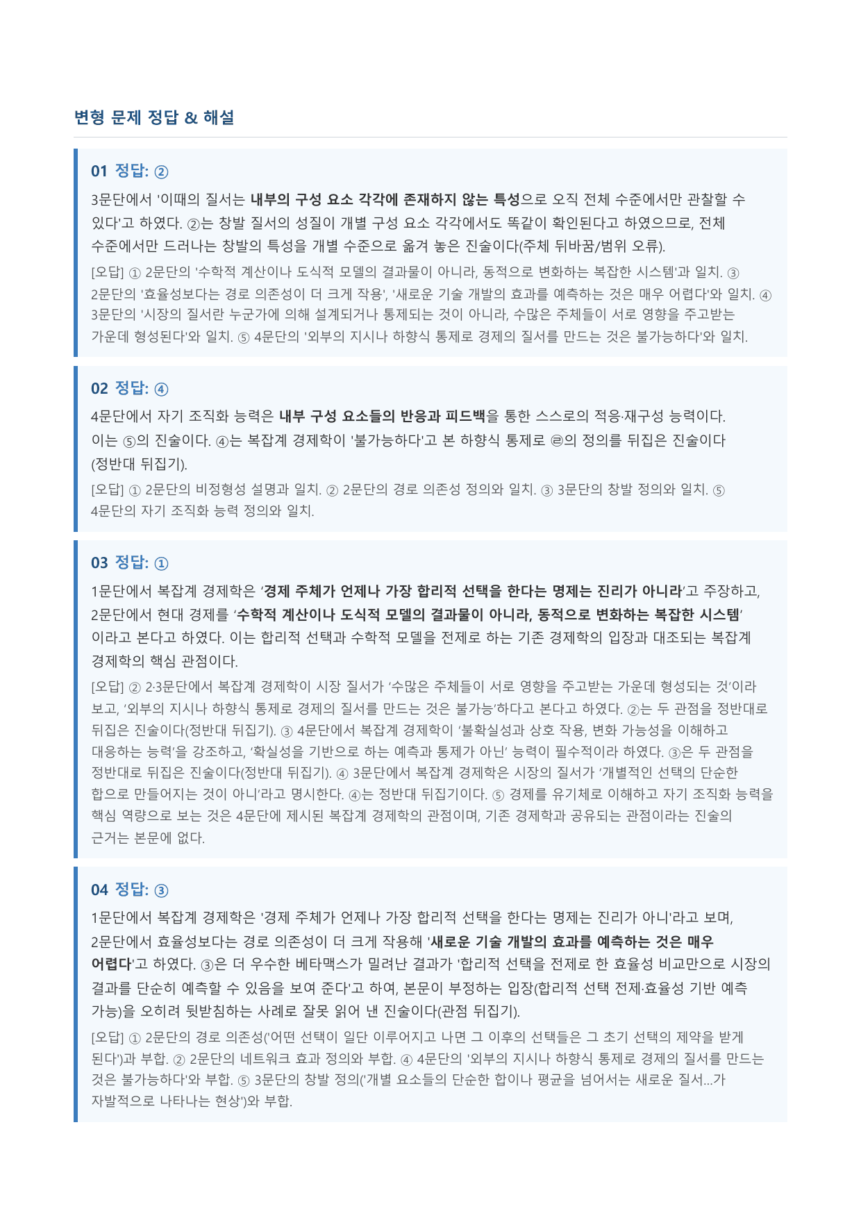복잡계 경제학_preview_undefined