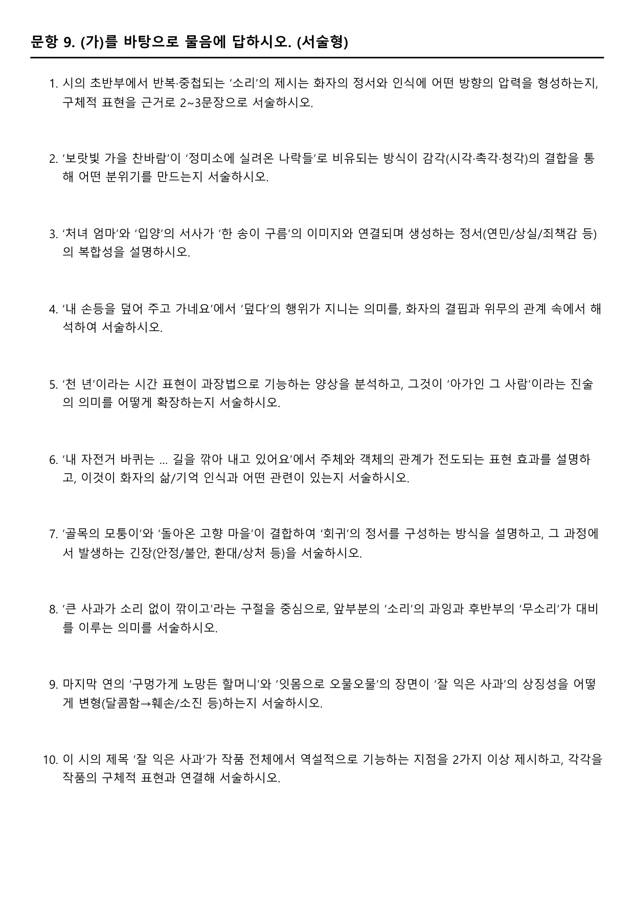 2027학년 수능특강 문학 갈래복합 11강 가)잘 익은 사과A형(분석지)_preview_undefined