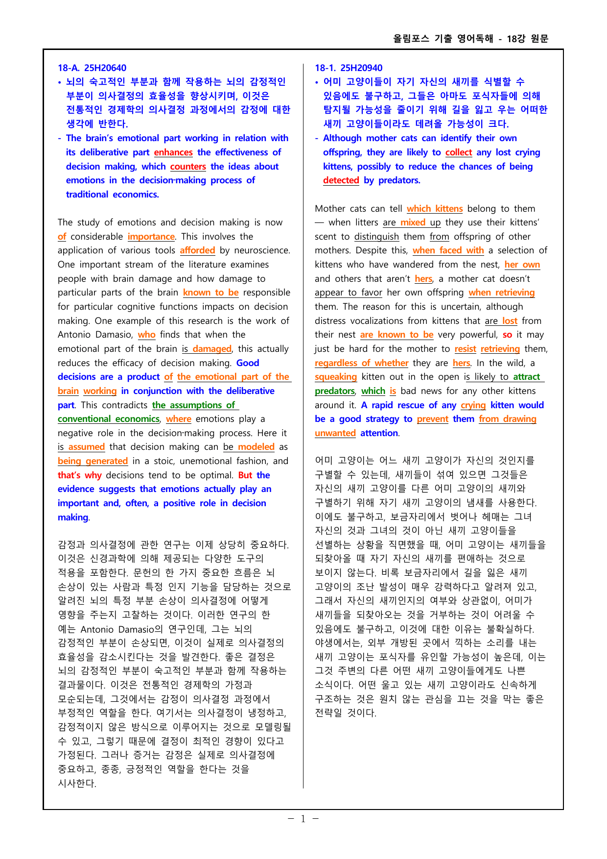 26 올포 기출 영독 고2 - 18강 워크북 _preview_undefined