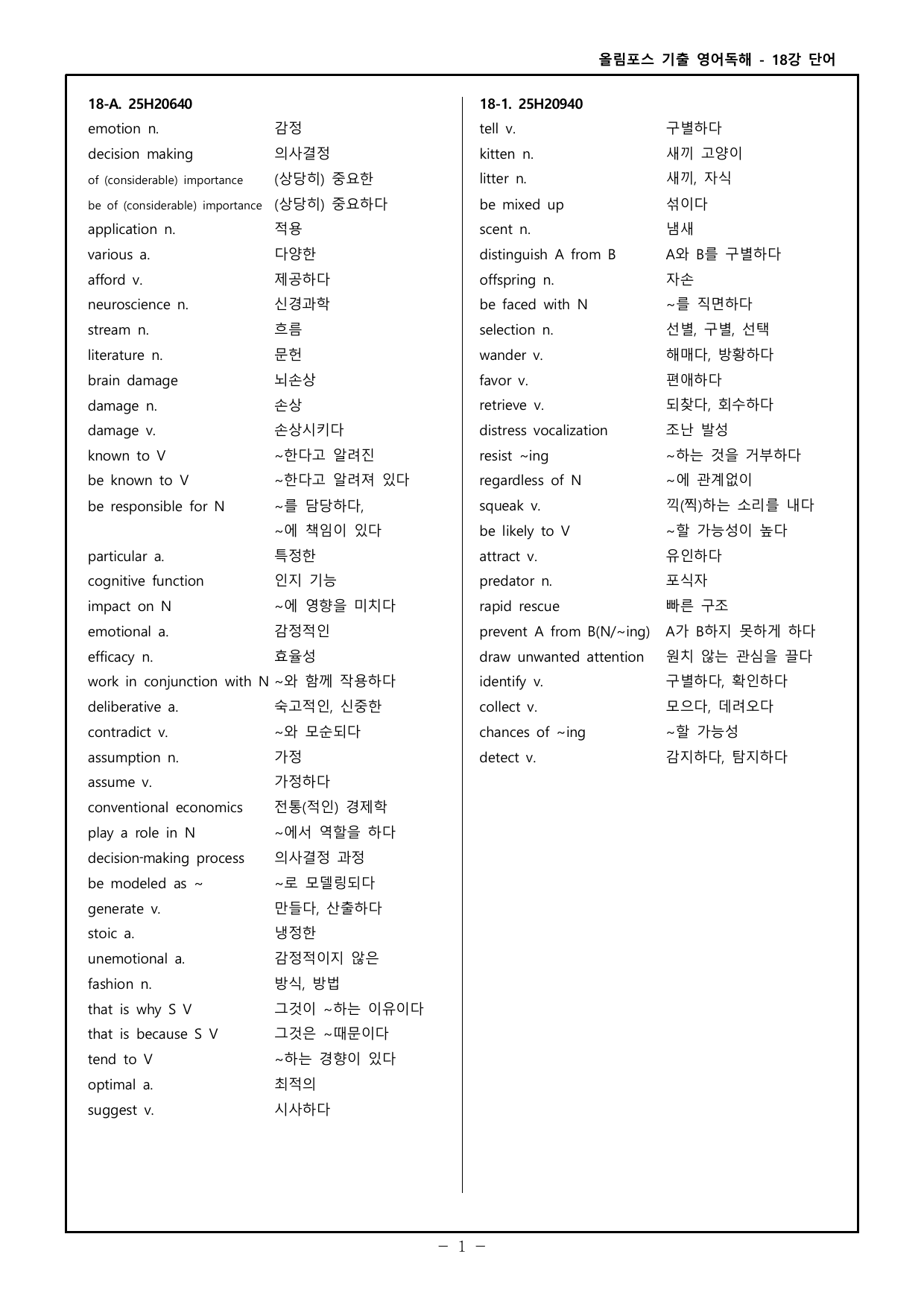 26 올포 기출 영독 고2 - 18강 워크북 _preview_undefined