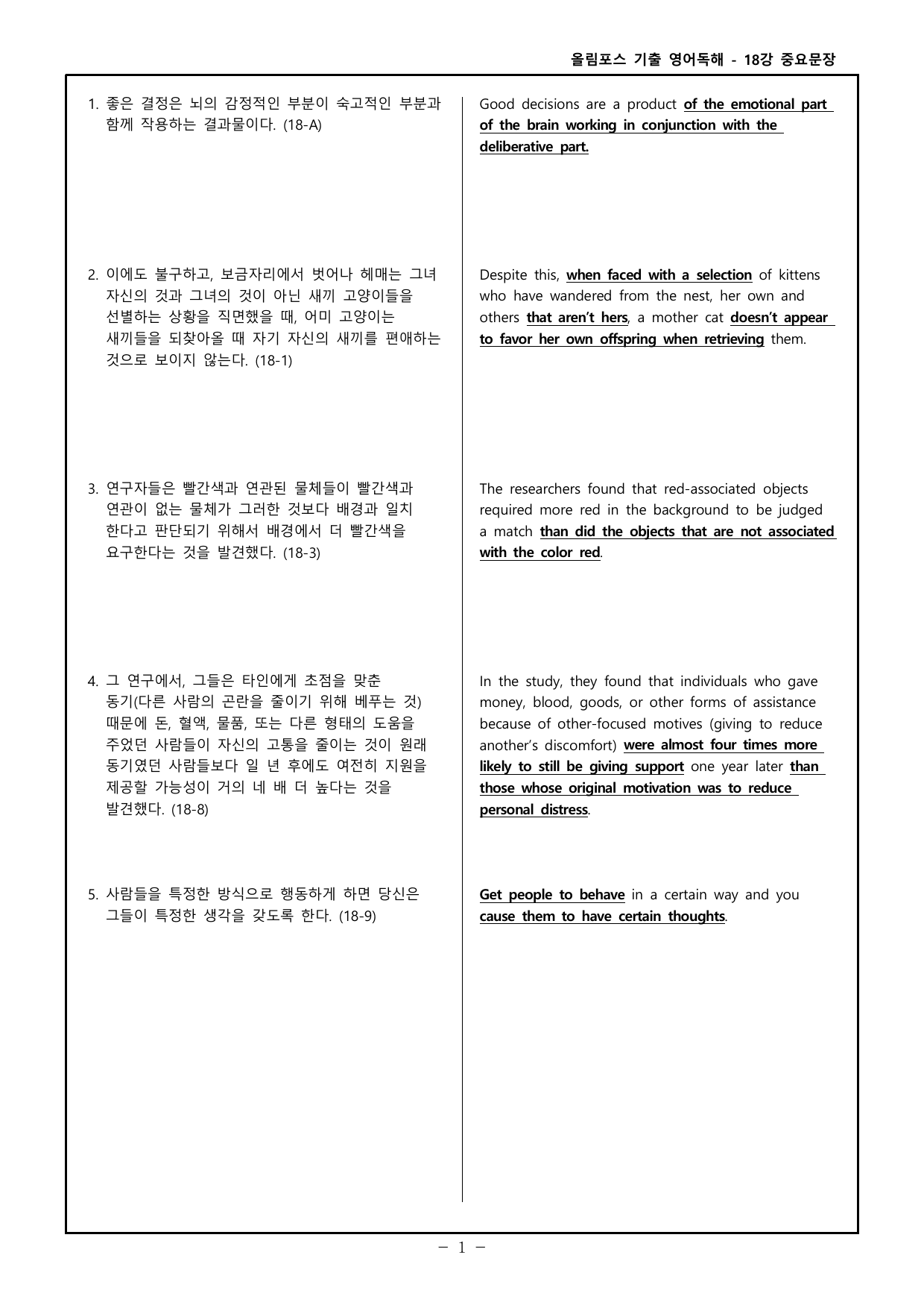 26 올포 기출 영독 고2 - 18강 워크북 _preview_undefined