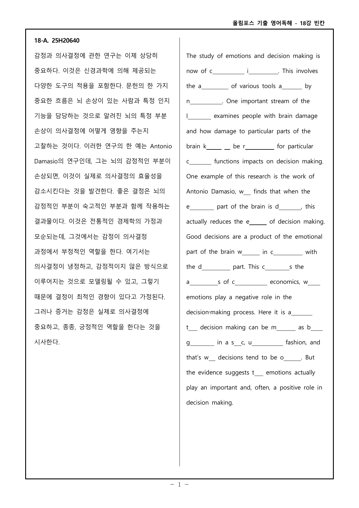26 올포 기출 영독 고2 - 18강 워크북 _preview_undefined