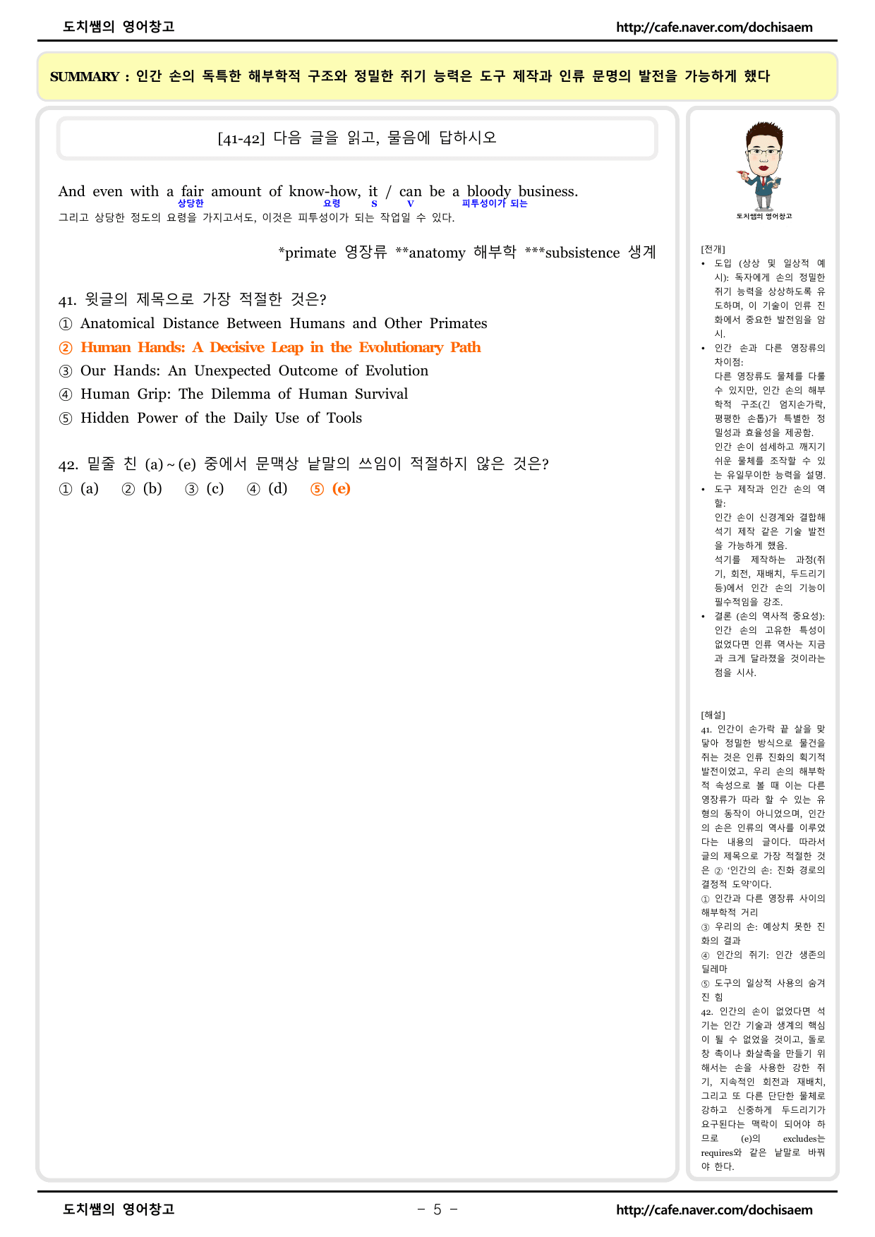 도치쌤의 수능특강 라이트(light) 영어 15강 분석 자료_preview_undefined