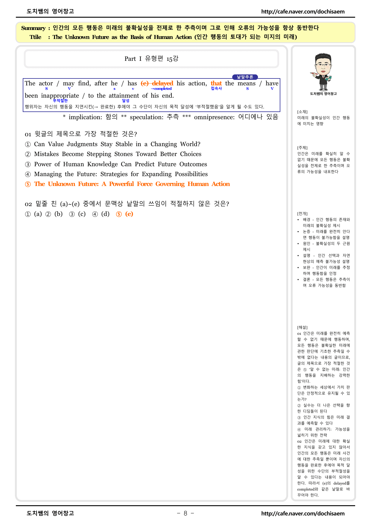도치쌤의 수능특강 라이트(light) 영어 15강 분석 자료_preview_undefined