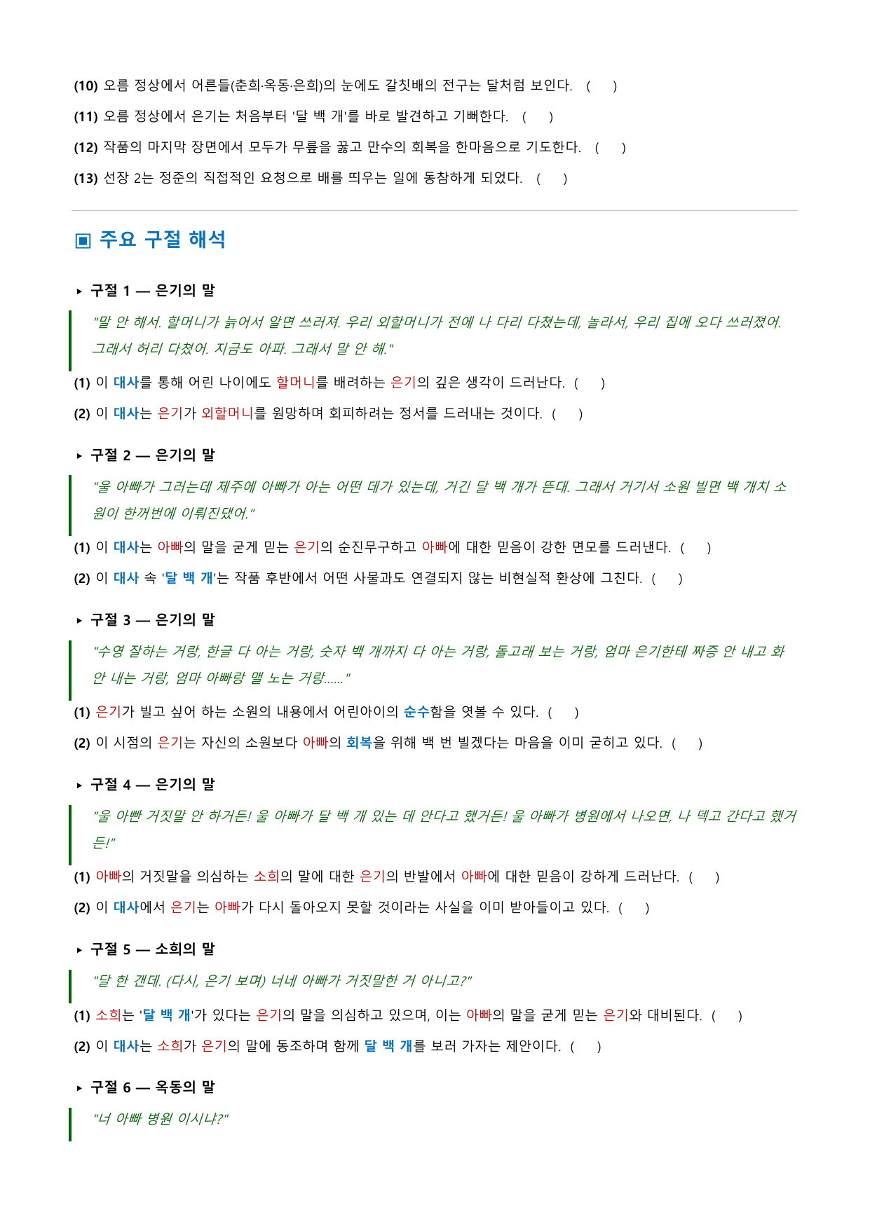 우리들의 블루스 「노희경」 정리&OX (공통국어1 동아(최)2과)_preview_undefined