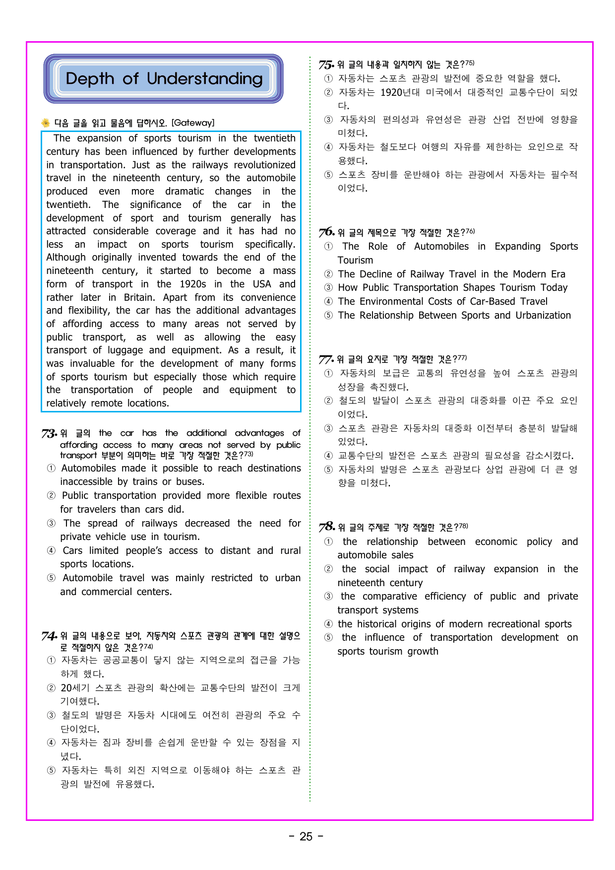 수능특강 Light 영어 21강 예술 스포츠 및 엔터테인먼트 (206제)_preview_undefined