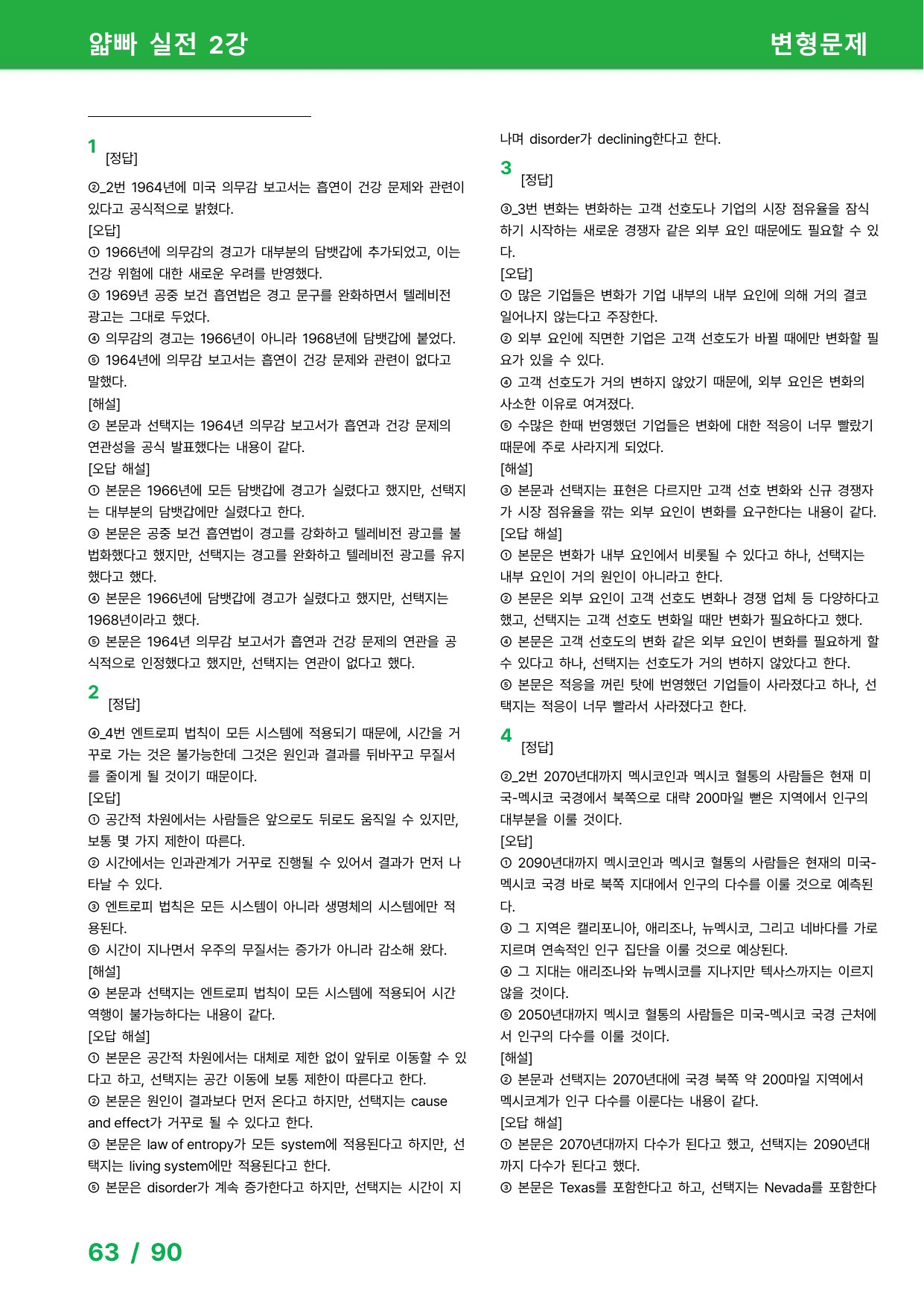 얇빠 실전 2강 - 변형문제 _preview_undefined