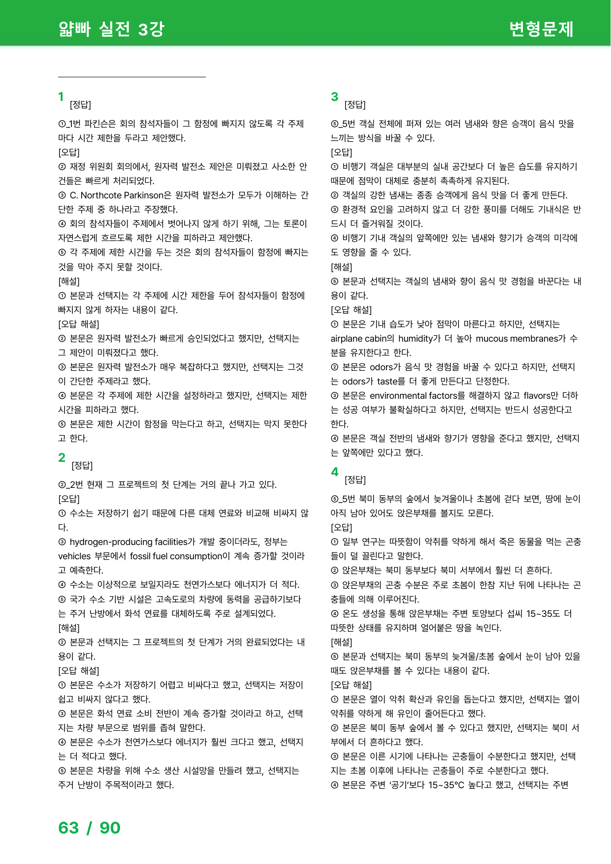 얇빠 실전 3강 - 변형문제 _preview_undefined