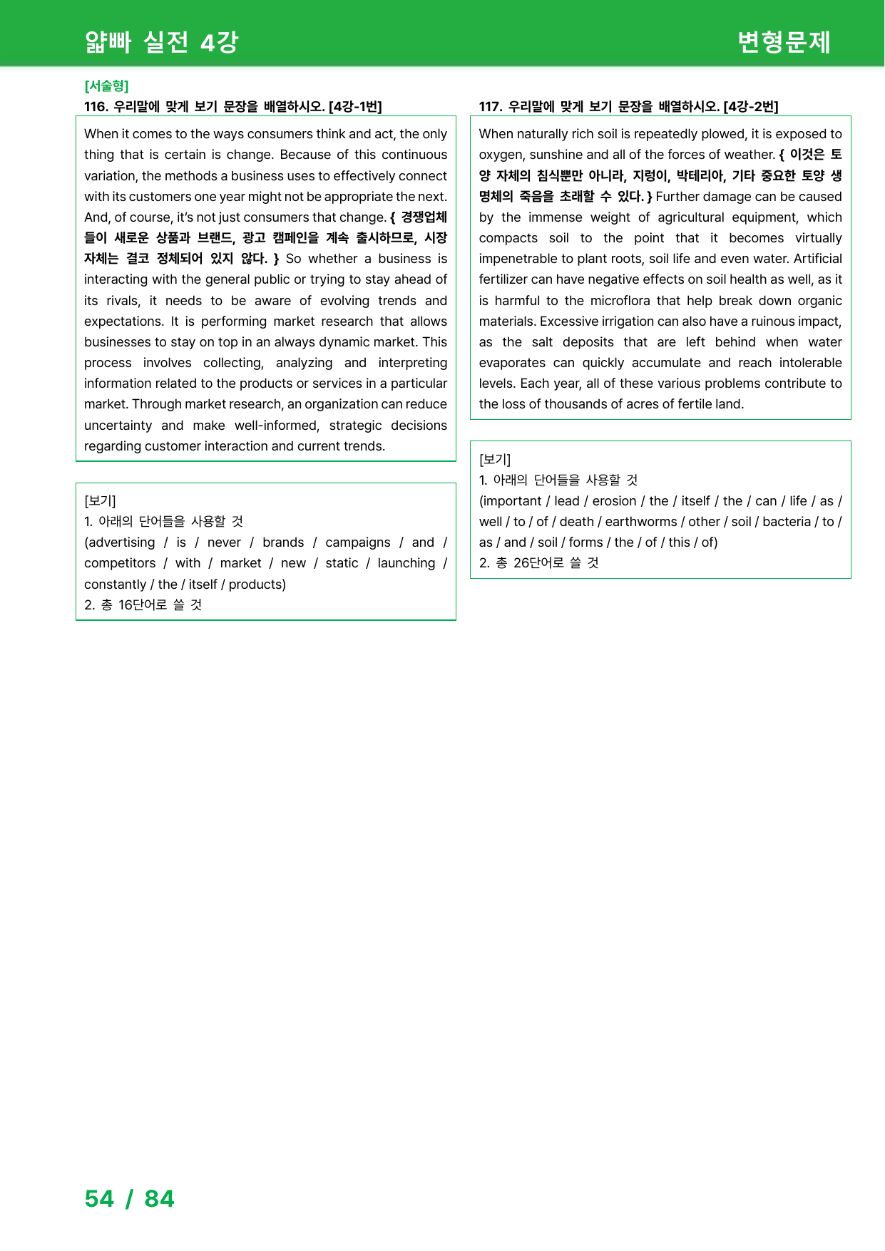 얇빠 실전 4강 - 변형문제 _preview_undefined