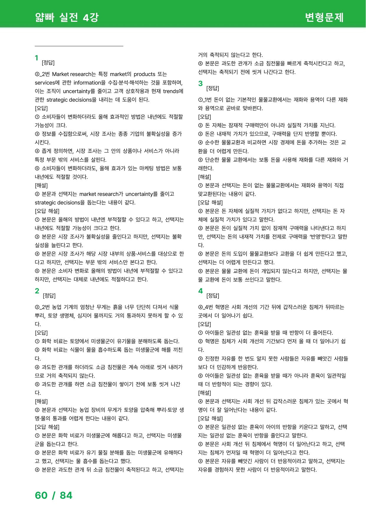 얇빠 실전 4강 - 변형문제 _preview_undefined