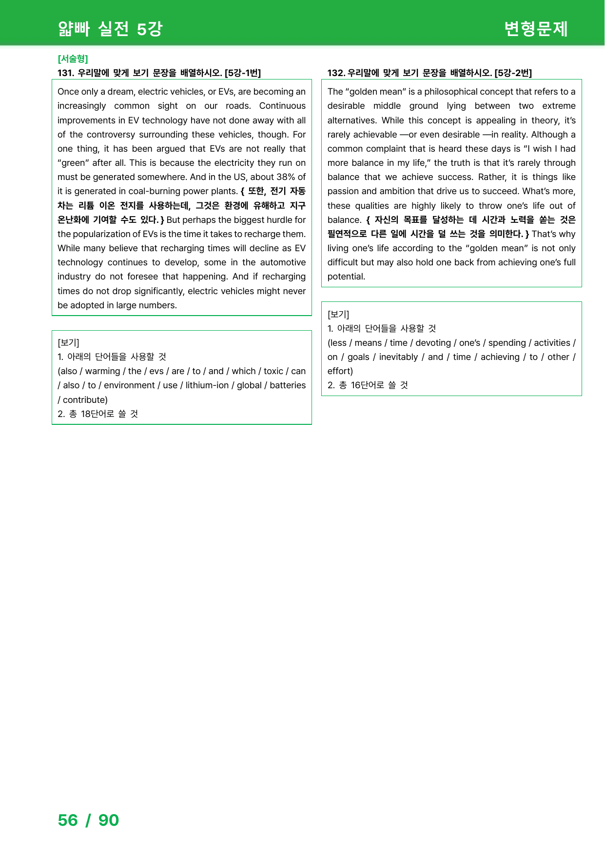 얇빠 실전 5강 - 변형문제 _preview_undefined