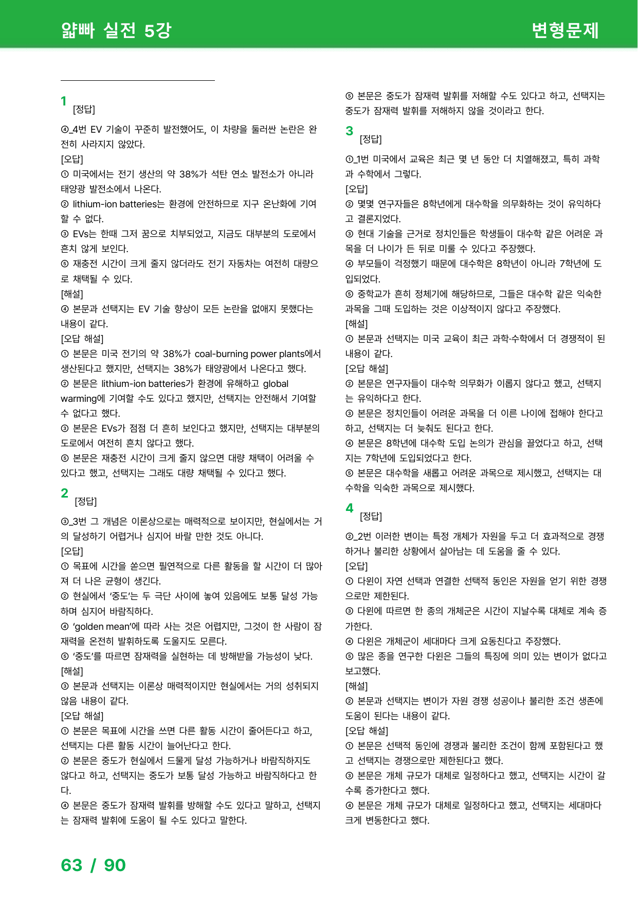 얇빠 실전 5강 - 변형문제 _preview_undefined