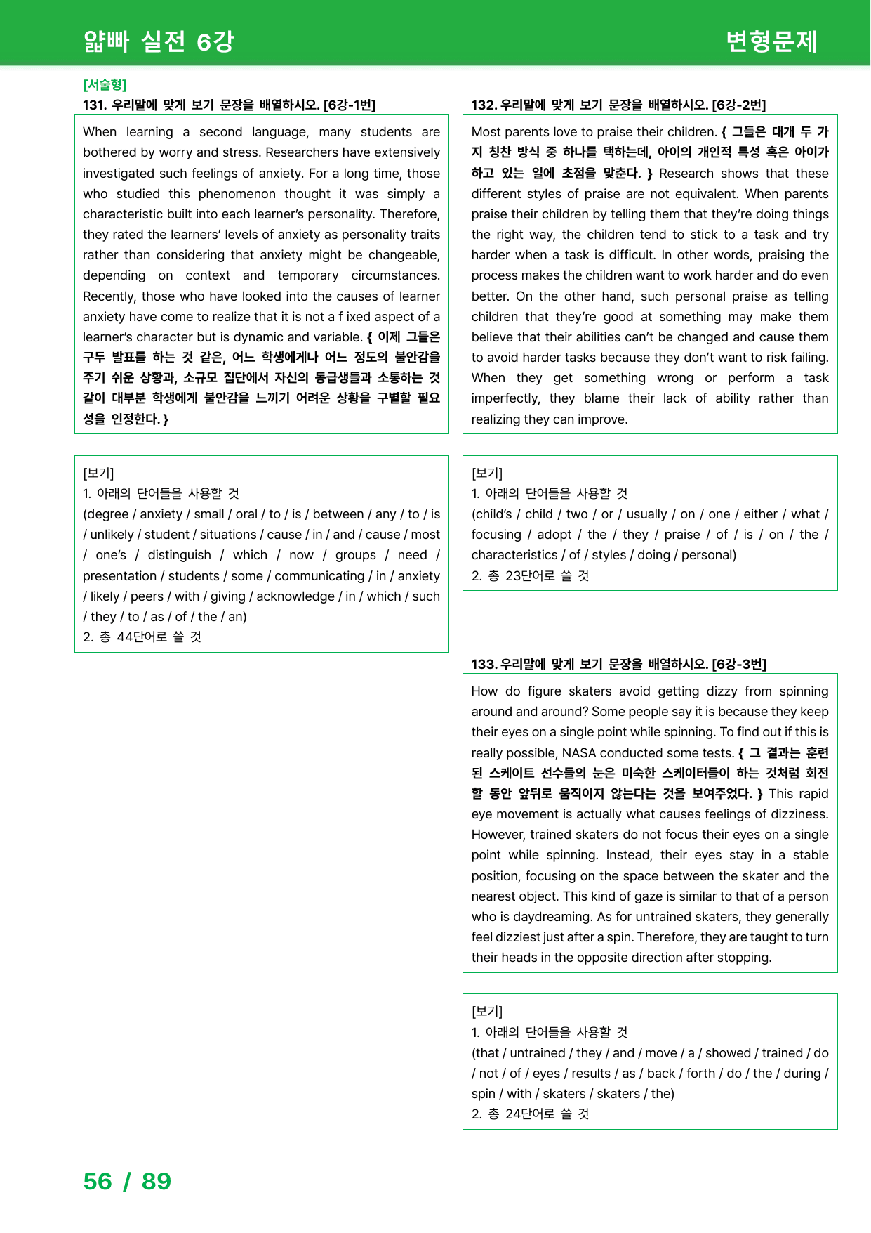 얇빠 실전 6강 - 변형문제 _preview_undefined