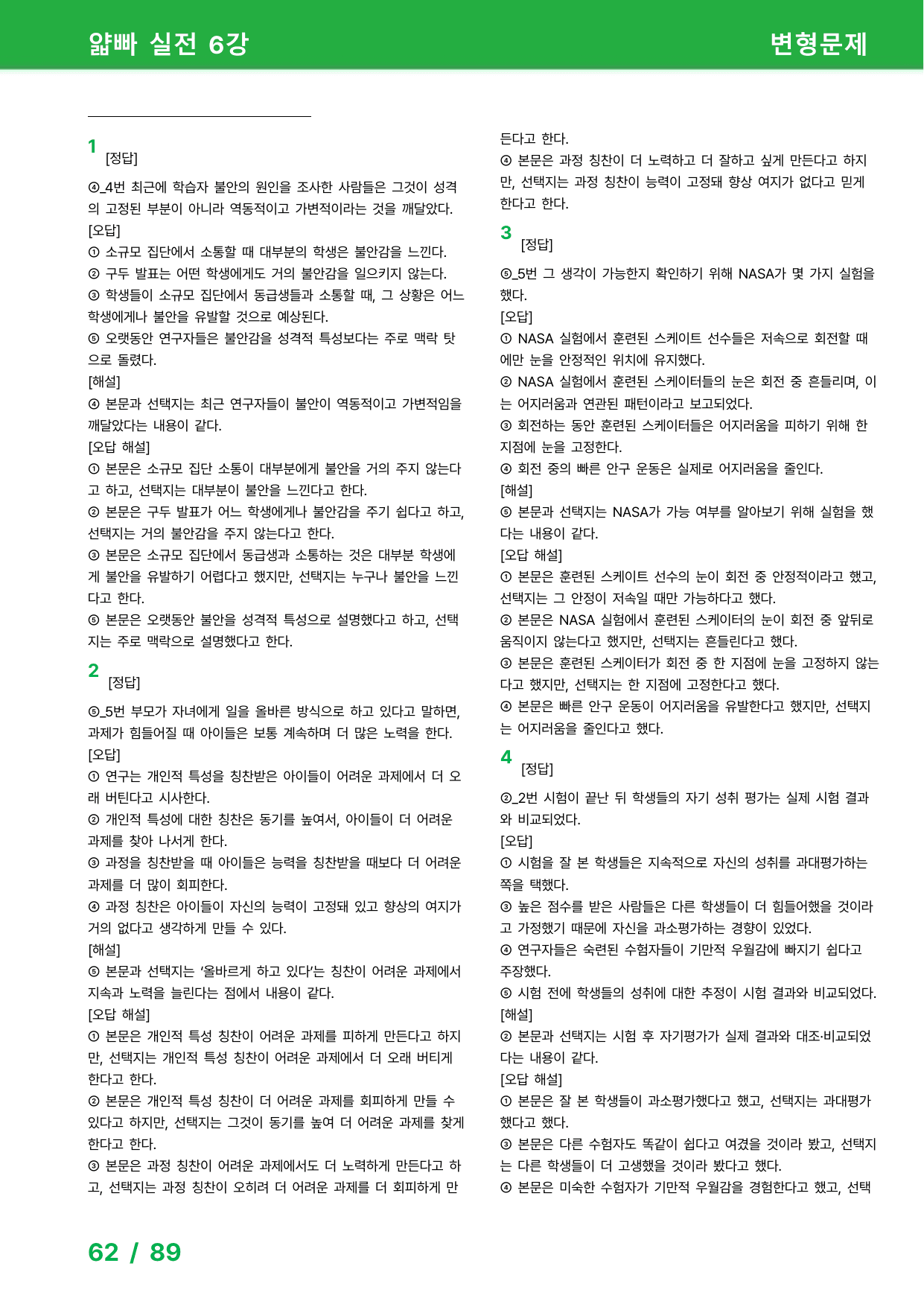 얇빠 실전 6강 - 변형문제 _preview_undefined