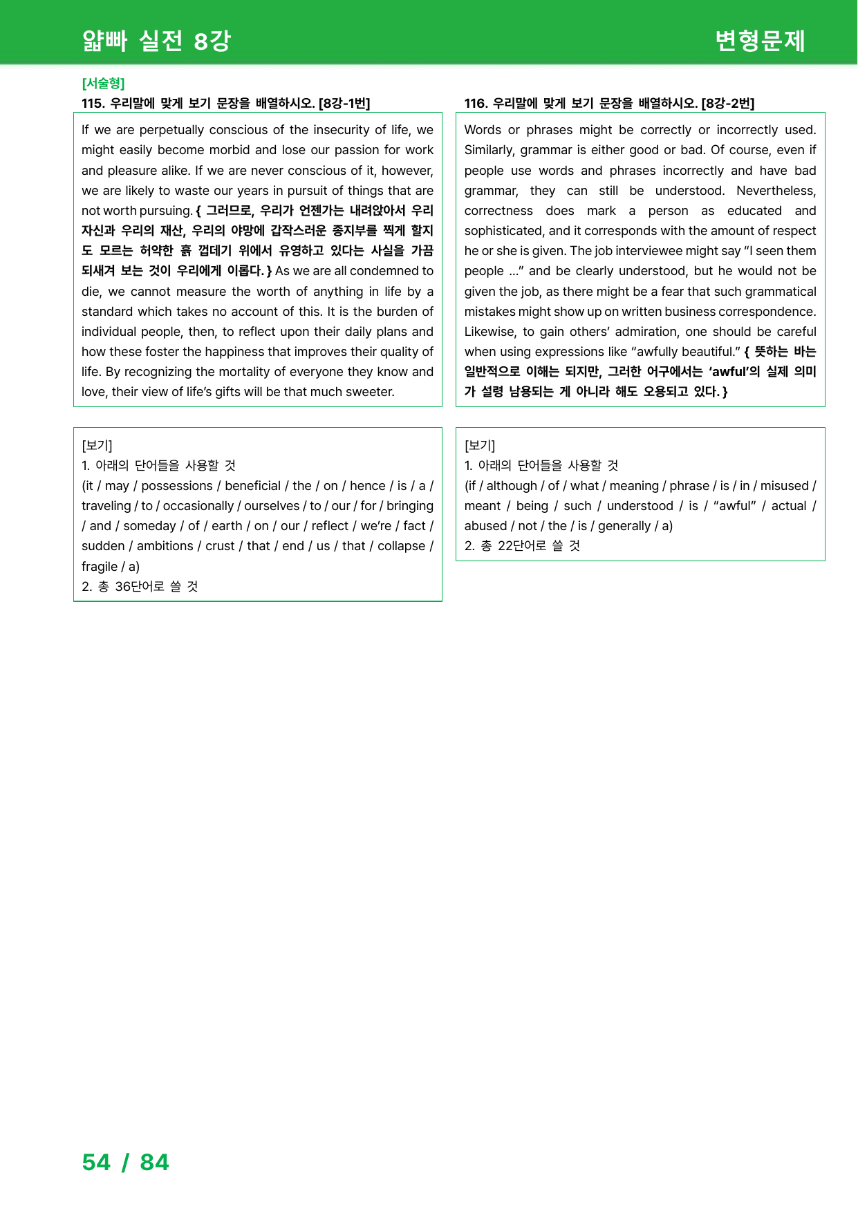 얇빠 실전 8강 - 변형문제 _preview_undefined