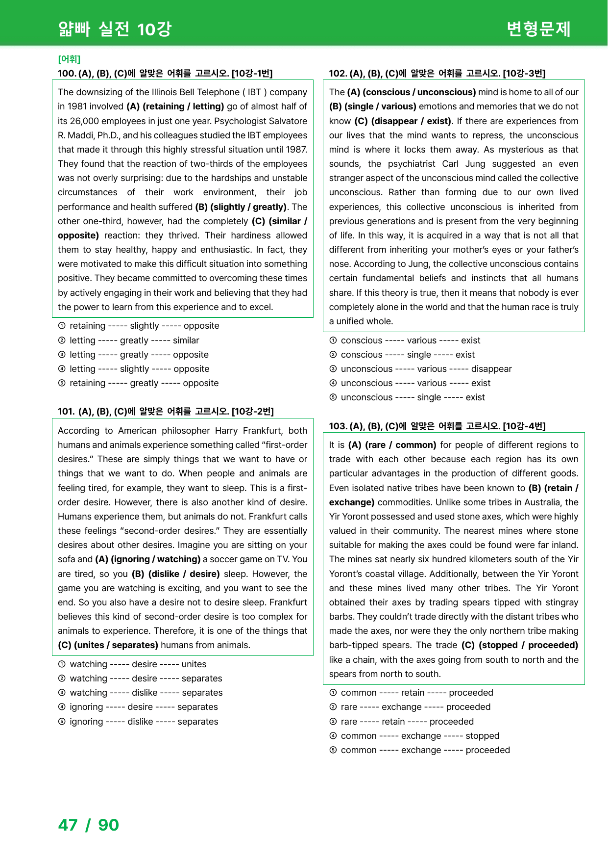 얇빠 실전 10강 - 변형문제 _preview_undefined