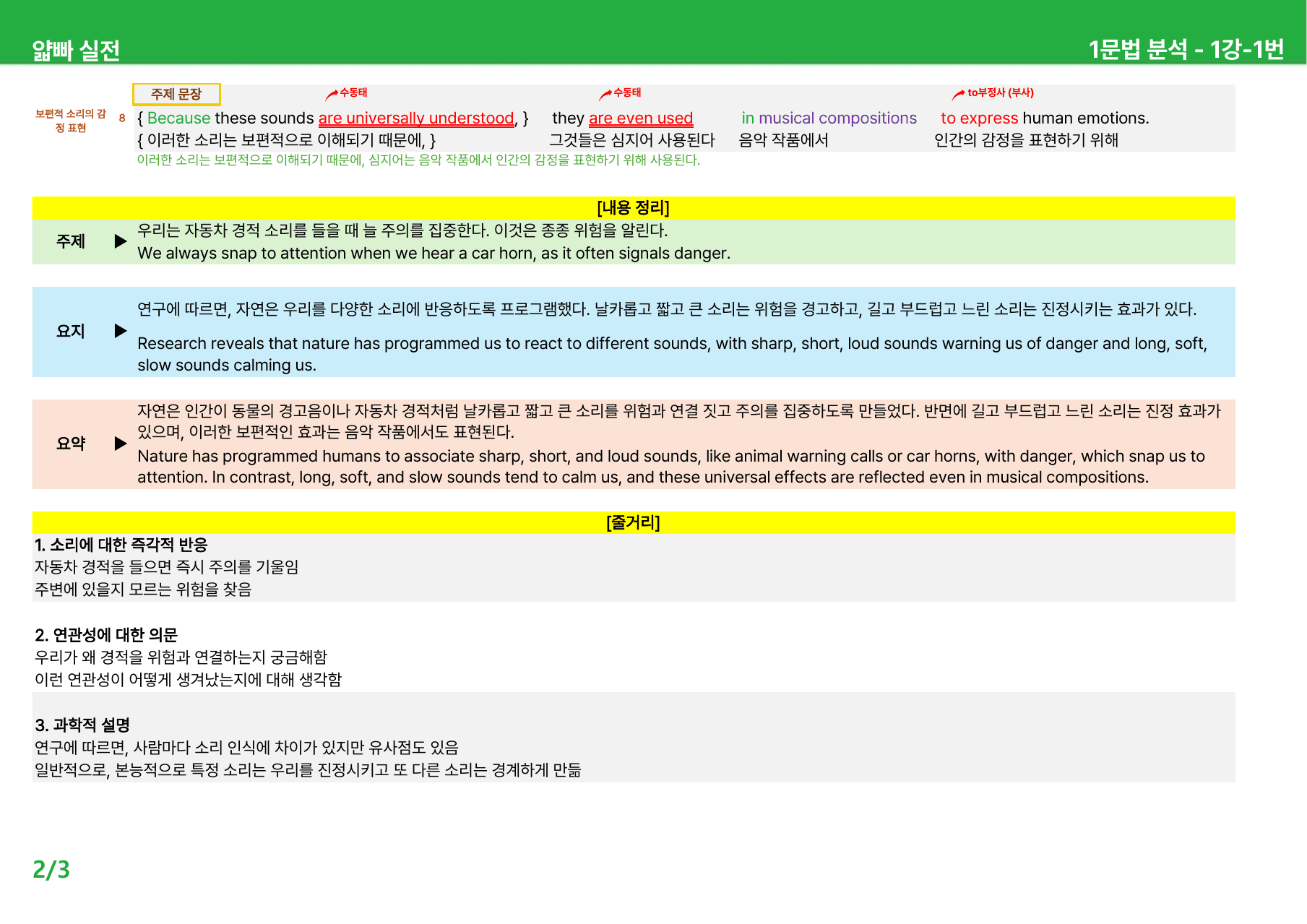 얇빠 실전 1강 - 본문분석_preview_undefined