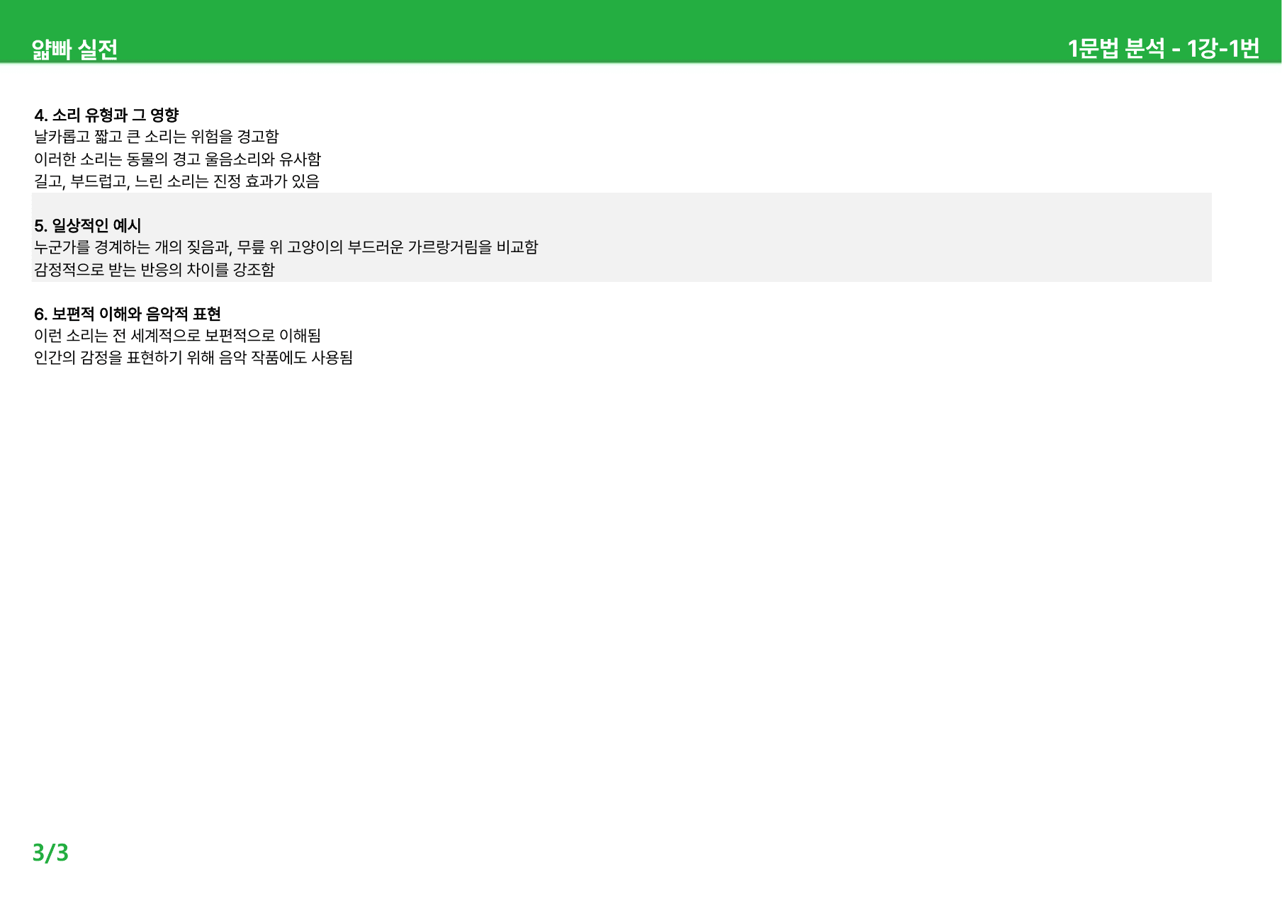 얇빠 실전 1강 - 본문분석_preview_undefined