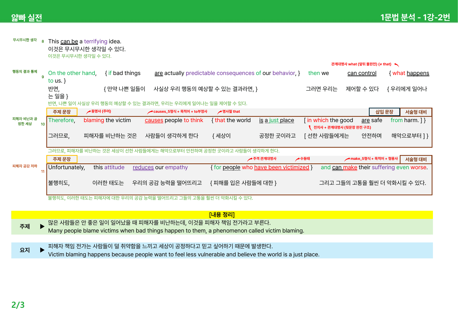 얇빠 실전 1강 - 본문분석_preview_undefined