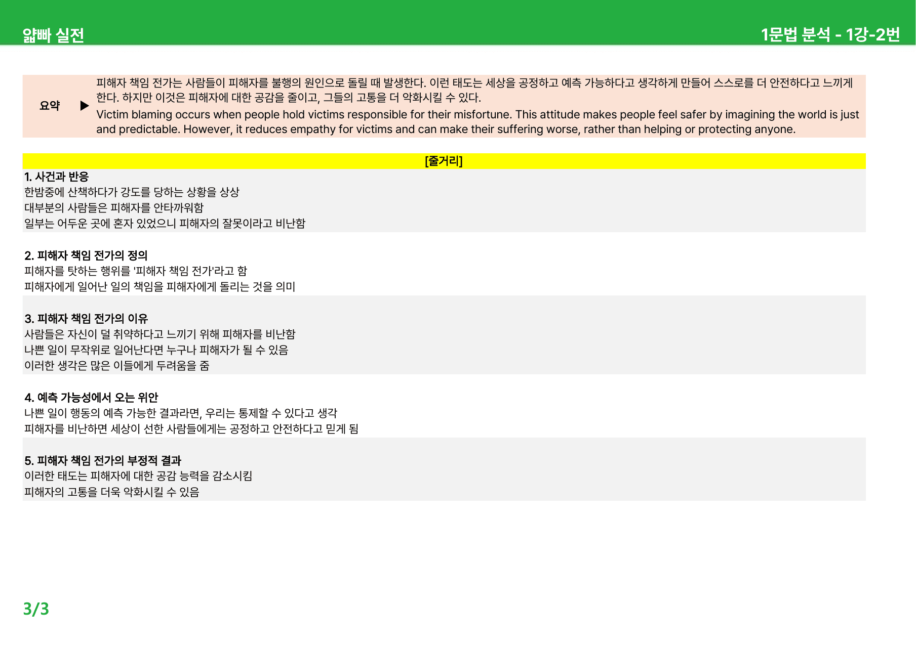 얇빠 실전 1강 - 본문분석_preview_undefined