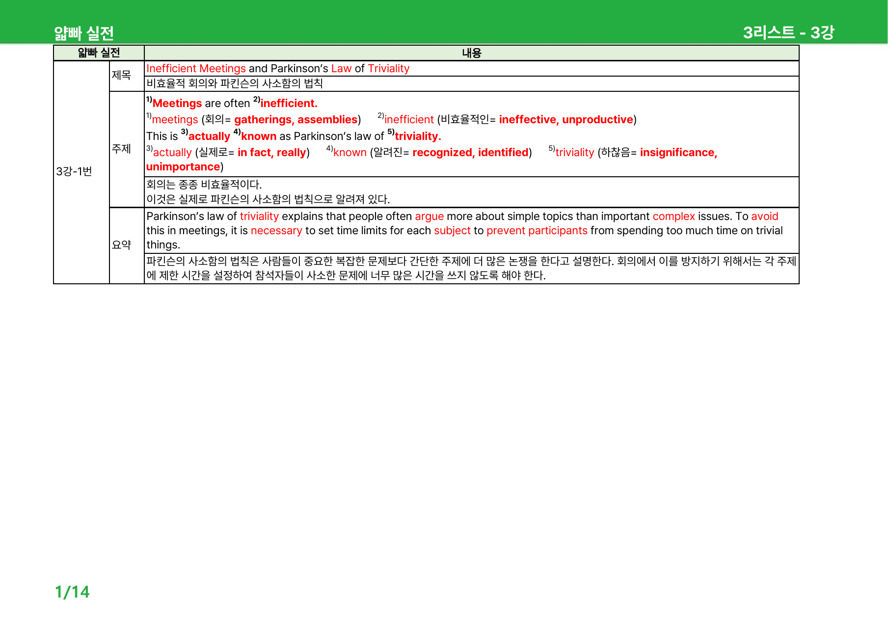 얇빠 실전 3강 - 본문분석_preview_undefined