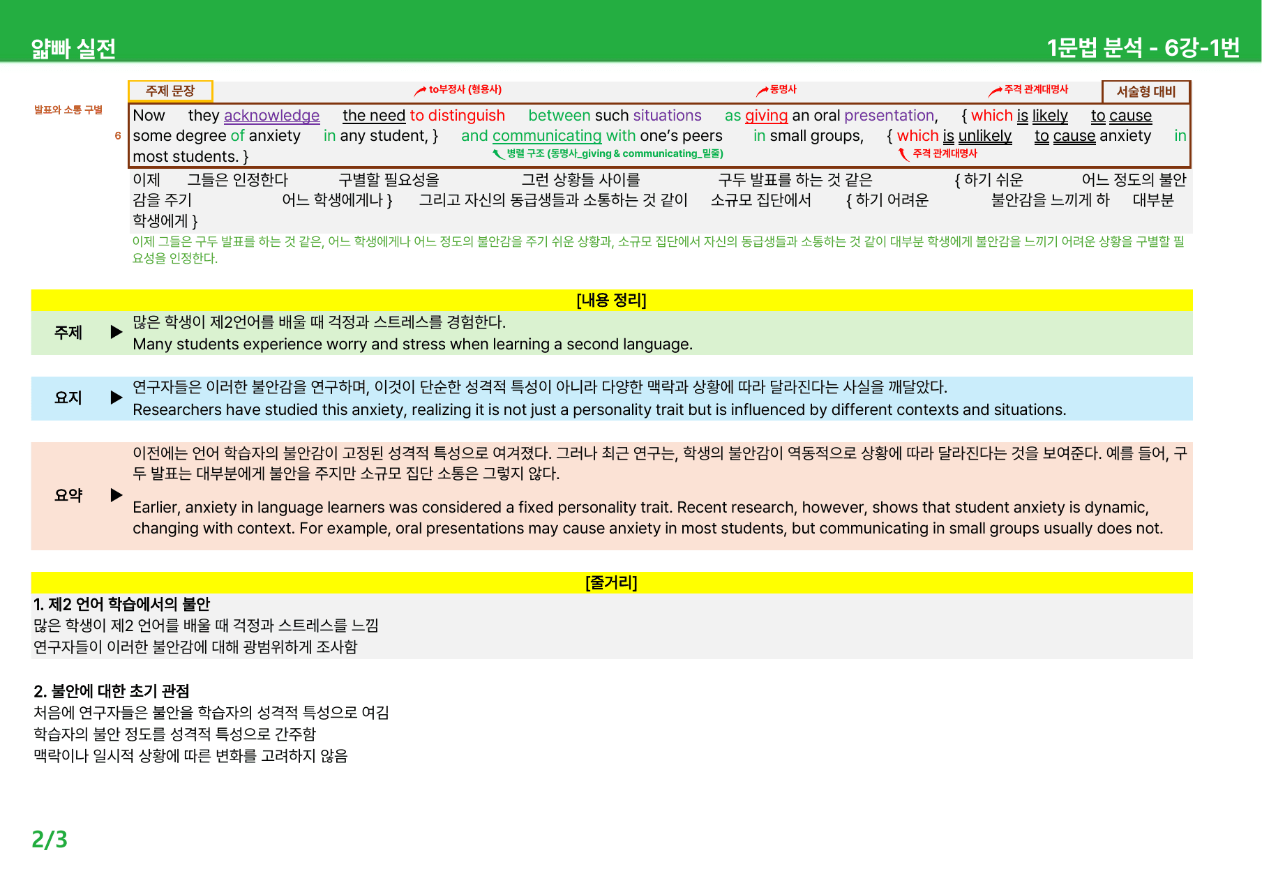 얇빠 실전 6강 - 본문분석_preview_undefined