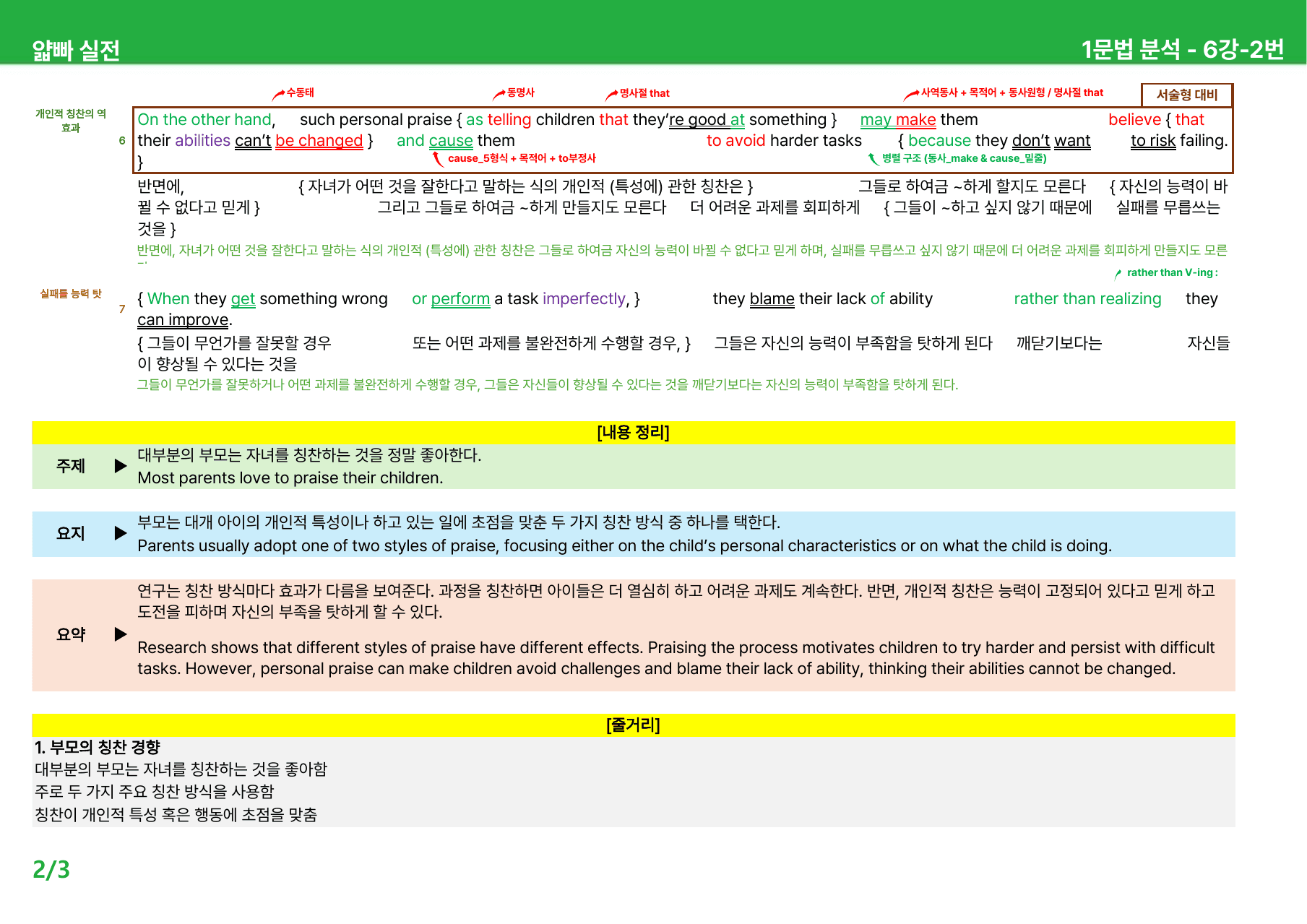 얇빠 실전 6강 - 본문분석_preview_undefined