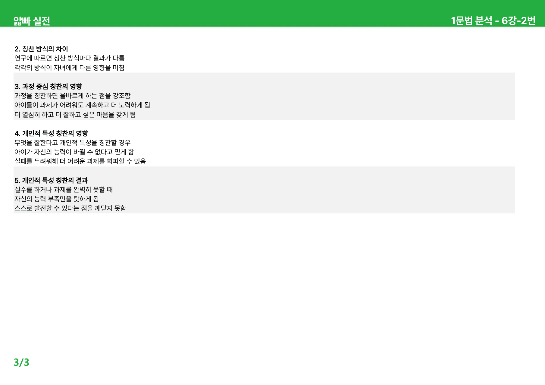 얇빠 실전 6강 - 본문분석_preview_undefined