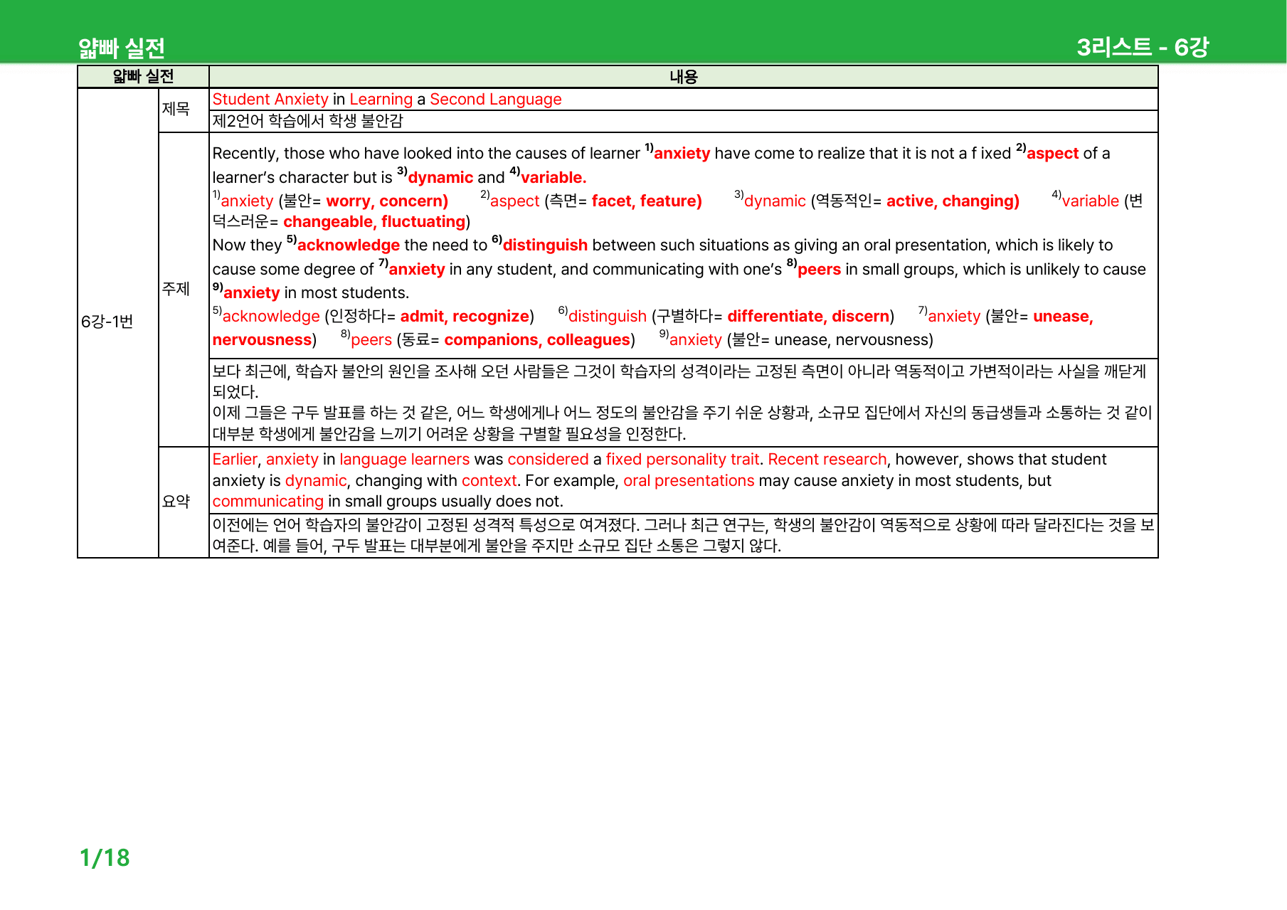 얇빠 실전 6강 - 본문분석_preview_undefined
