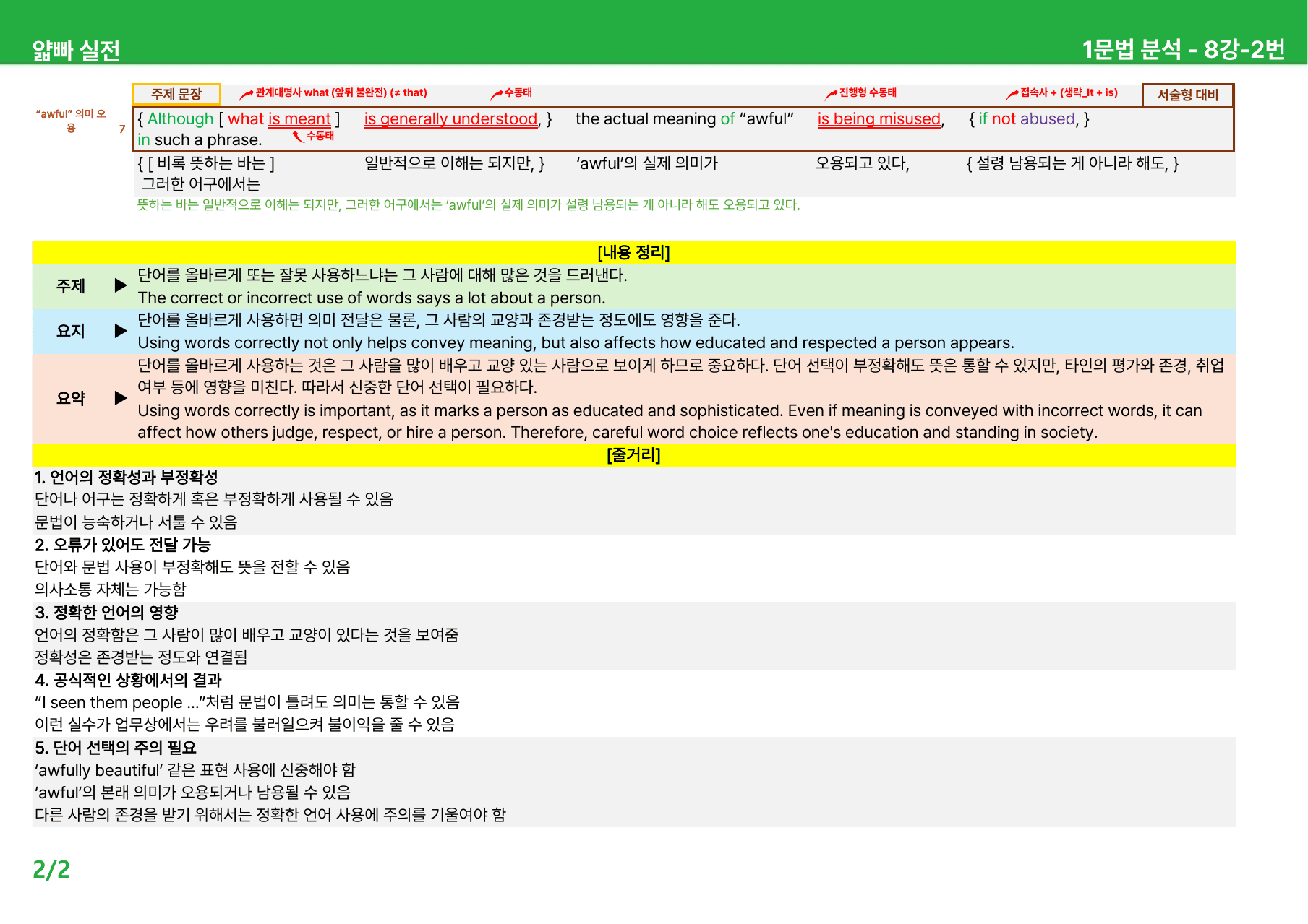 얇빠 실전 8강 - 본문분석_preview_undefined