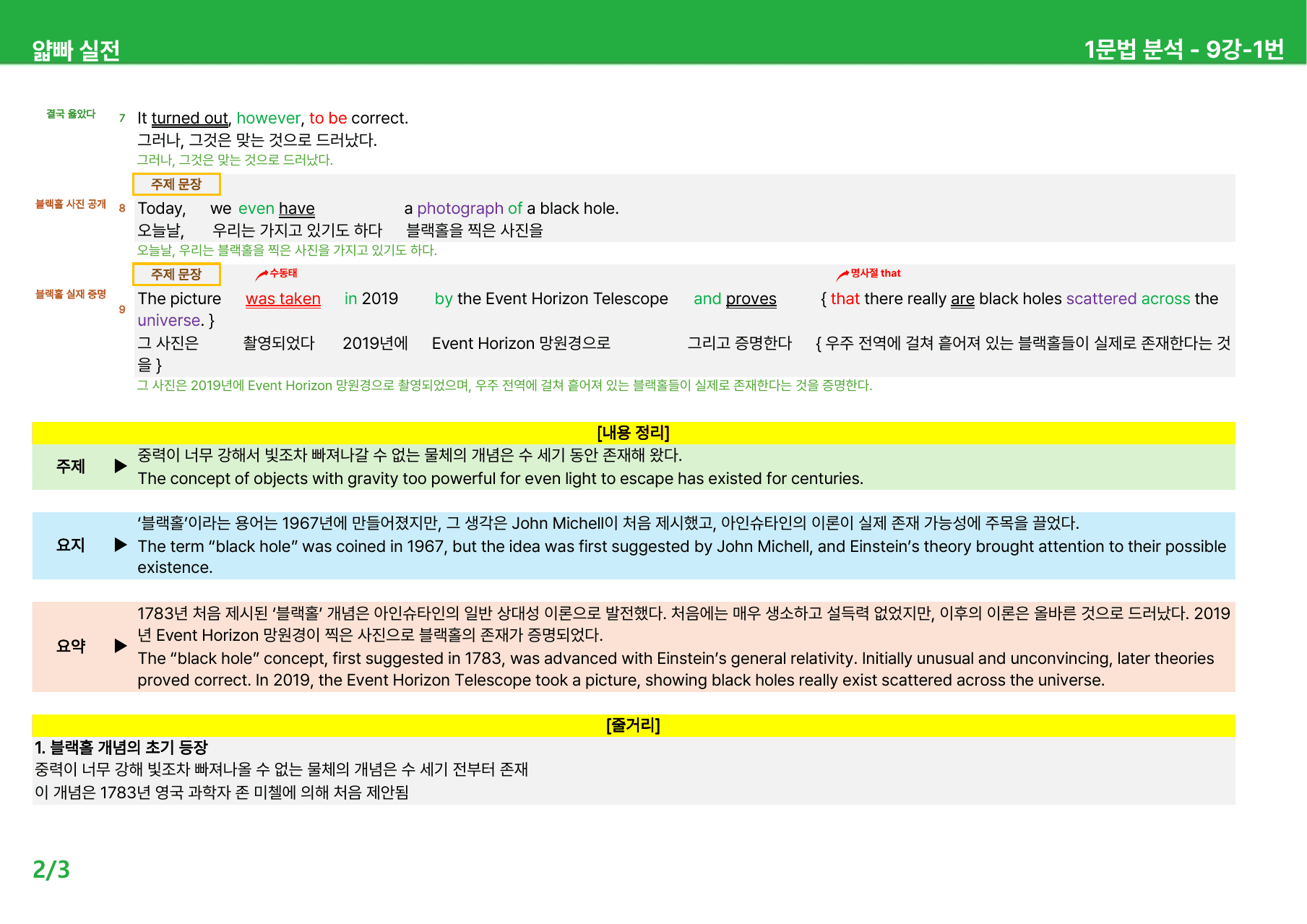 얇빠 실전 9강 - 본문분석_preview_undefined